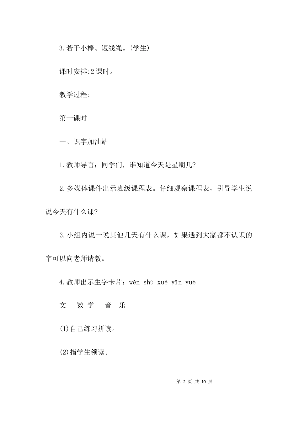 部编版一年级语文上册《语文园地二》教案设计_第2页