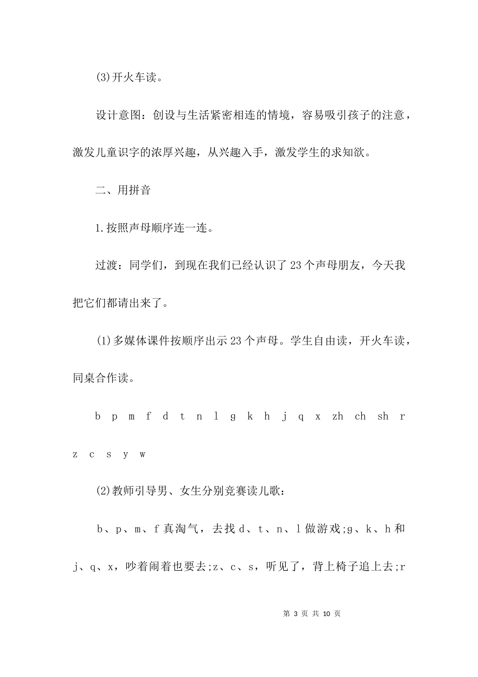 部编版一年级语文上册《语文园地二》教案设计_第3页