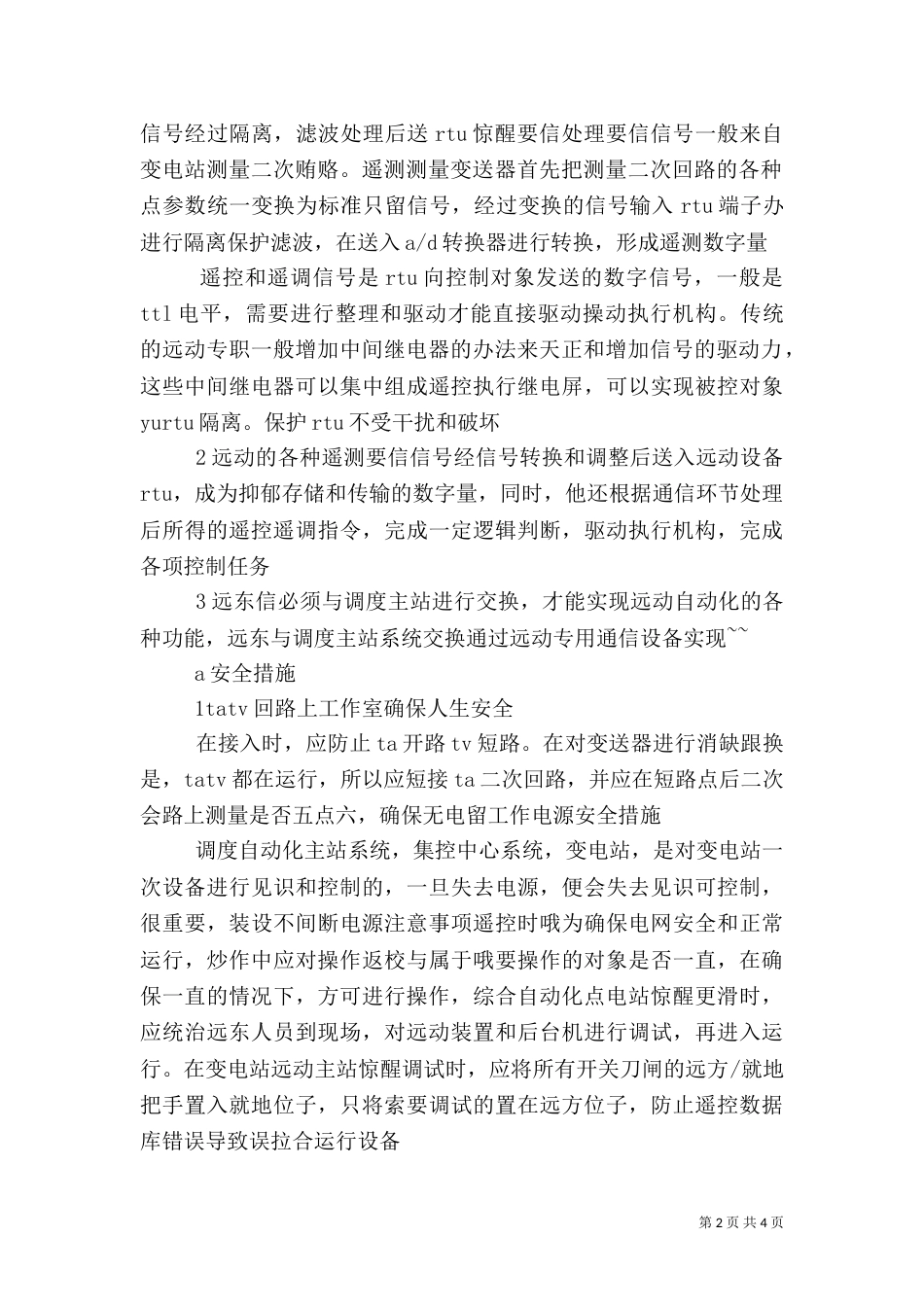 电力调度工作总结（一）_第2页