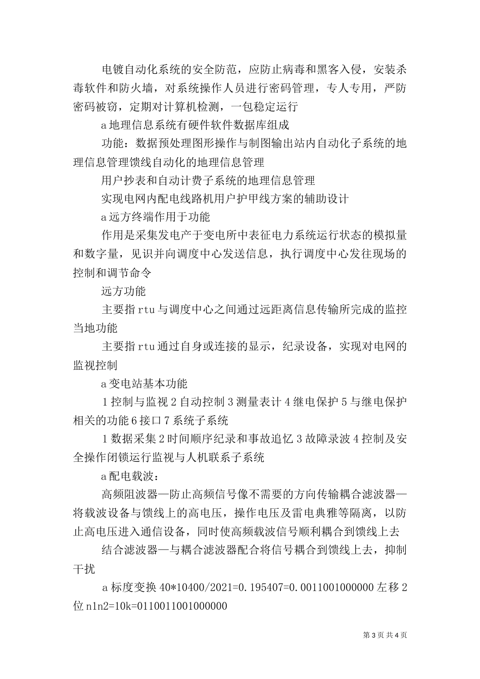 电力调度工作总结（一）_第3页