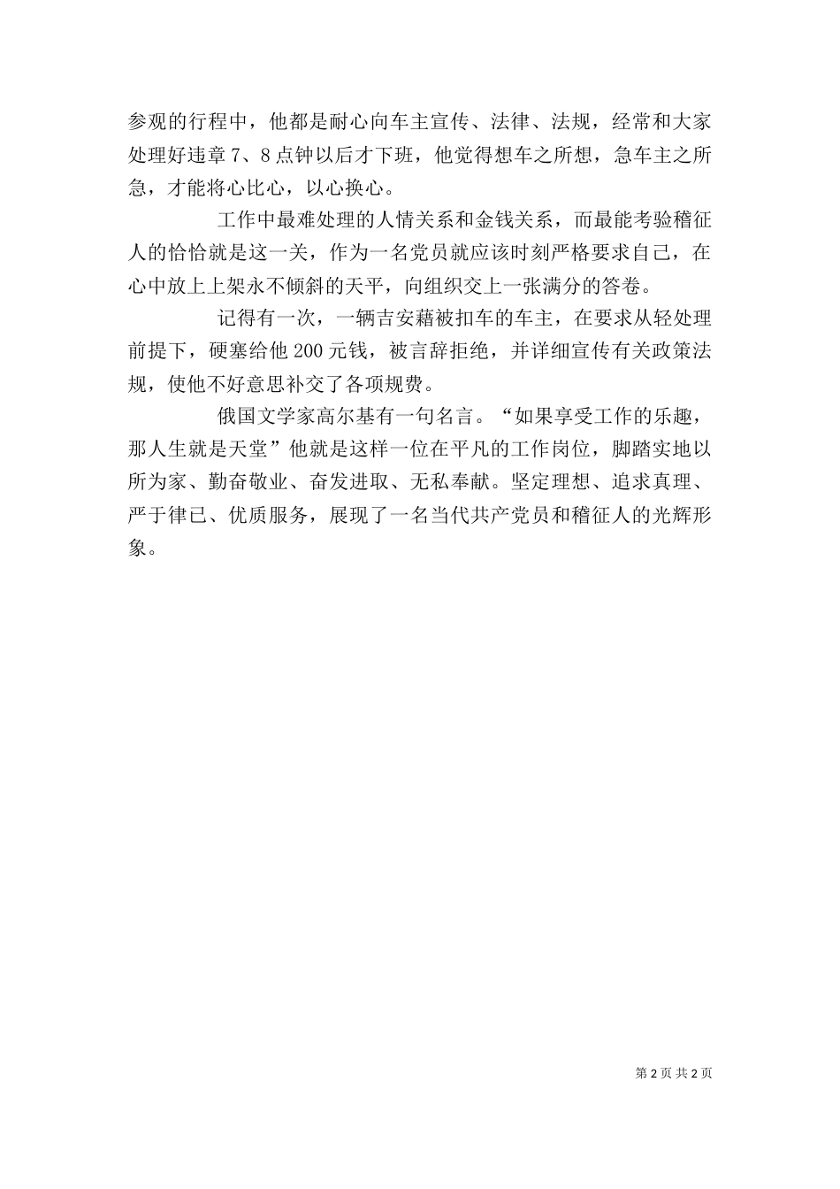 稽征员个人先进事迹材料_第2页