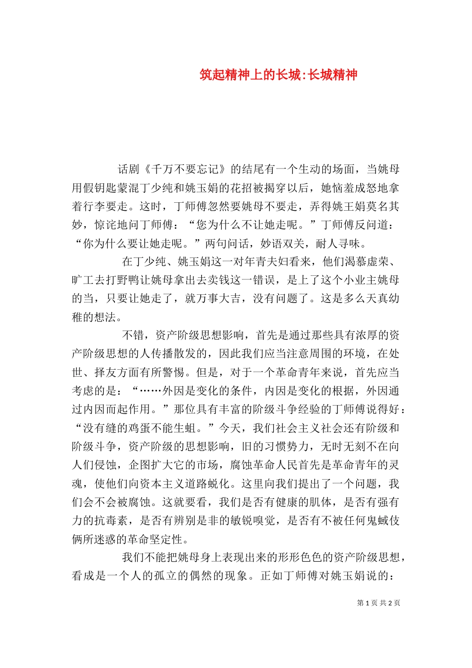 筑起精神上的长城-长城精神_第1页
