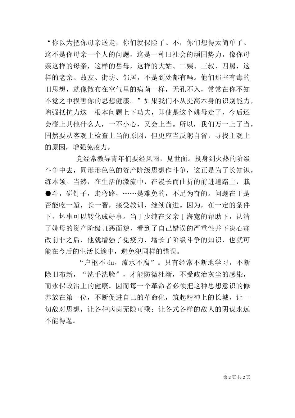 筑起精神上的长城-长城精神_第2页