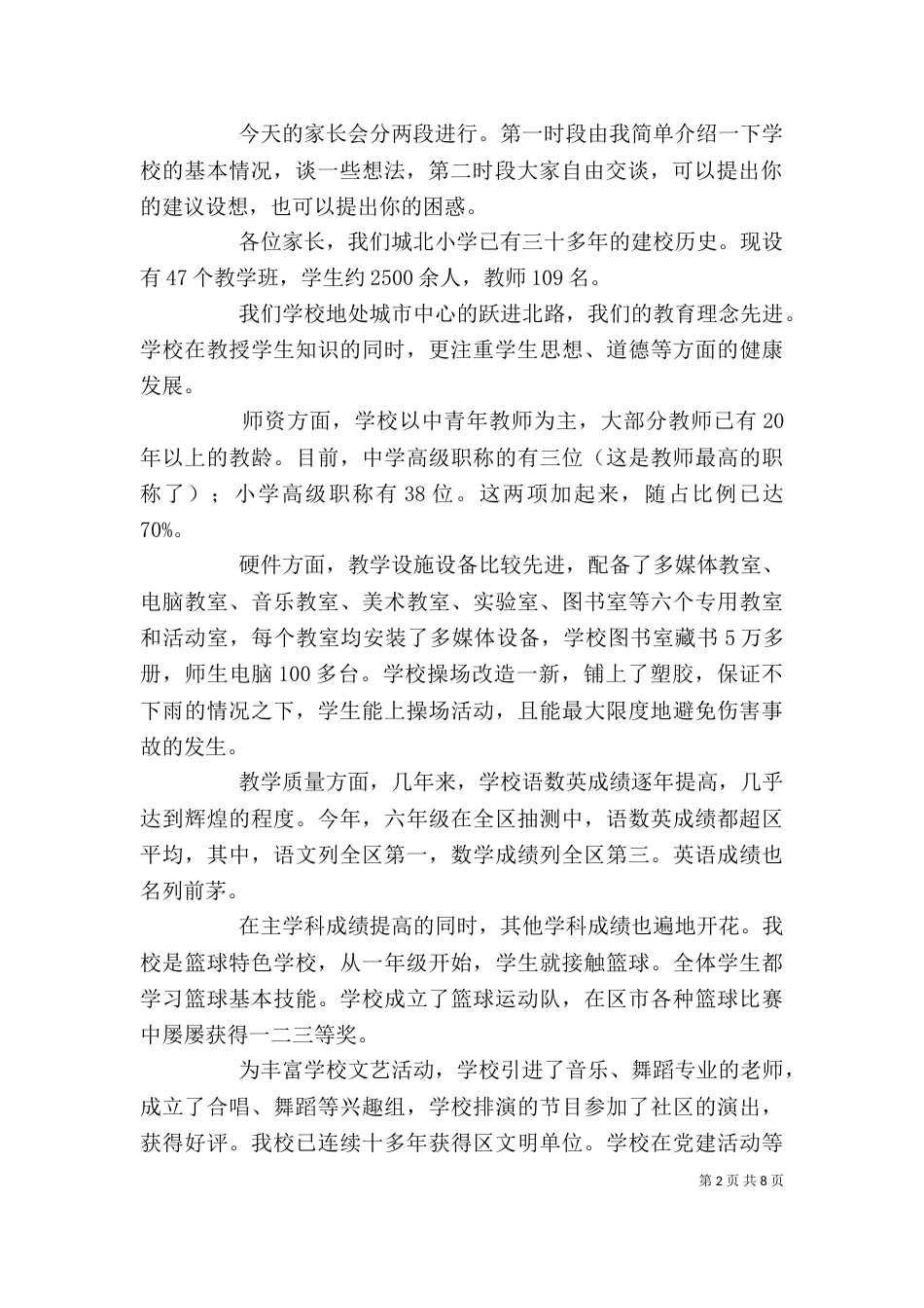 家长学校成立大会上校长发言稿5_第2页