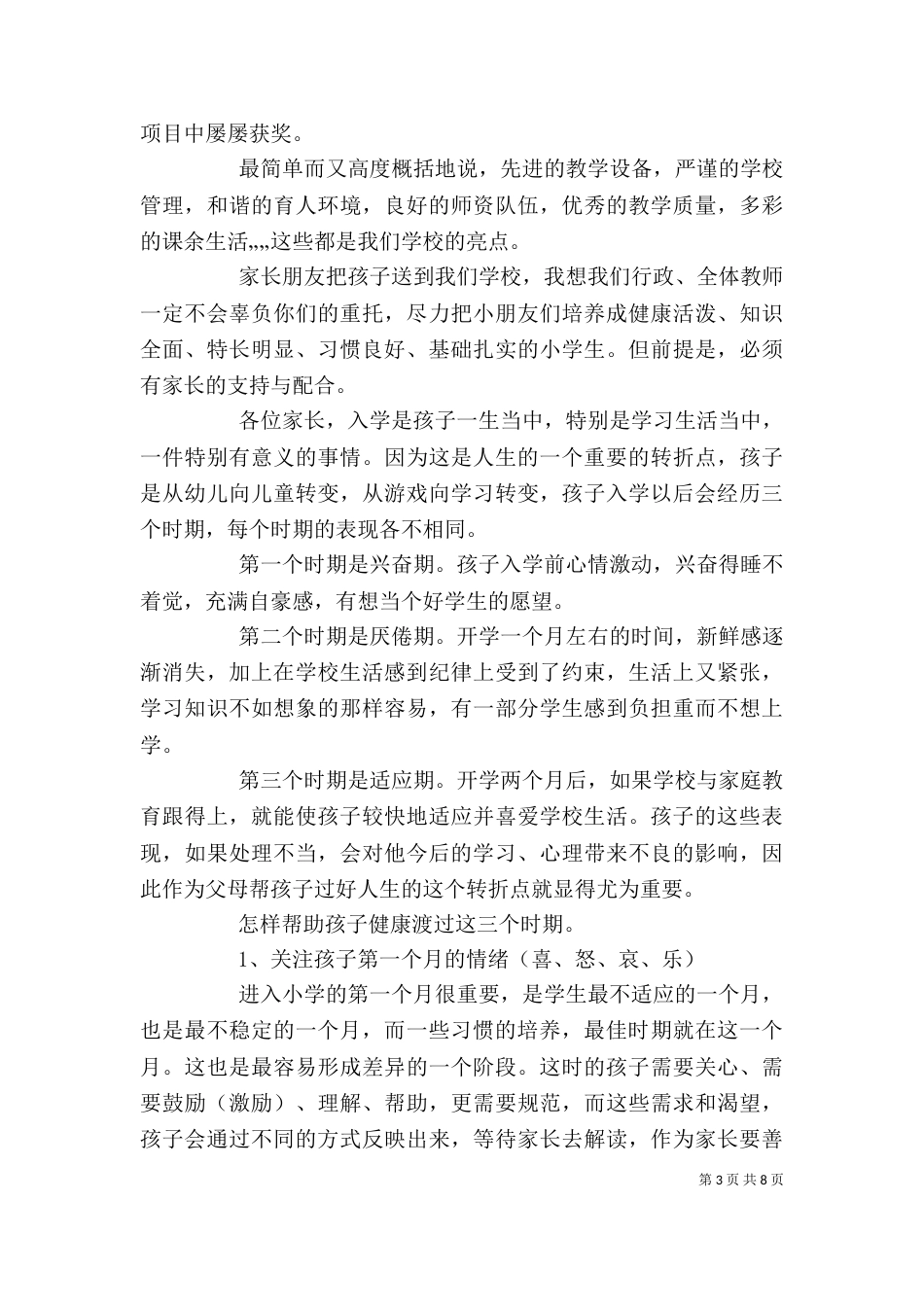 家长学校成立大会上校长发言稿5_第3页