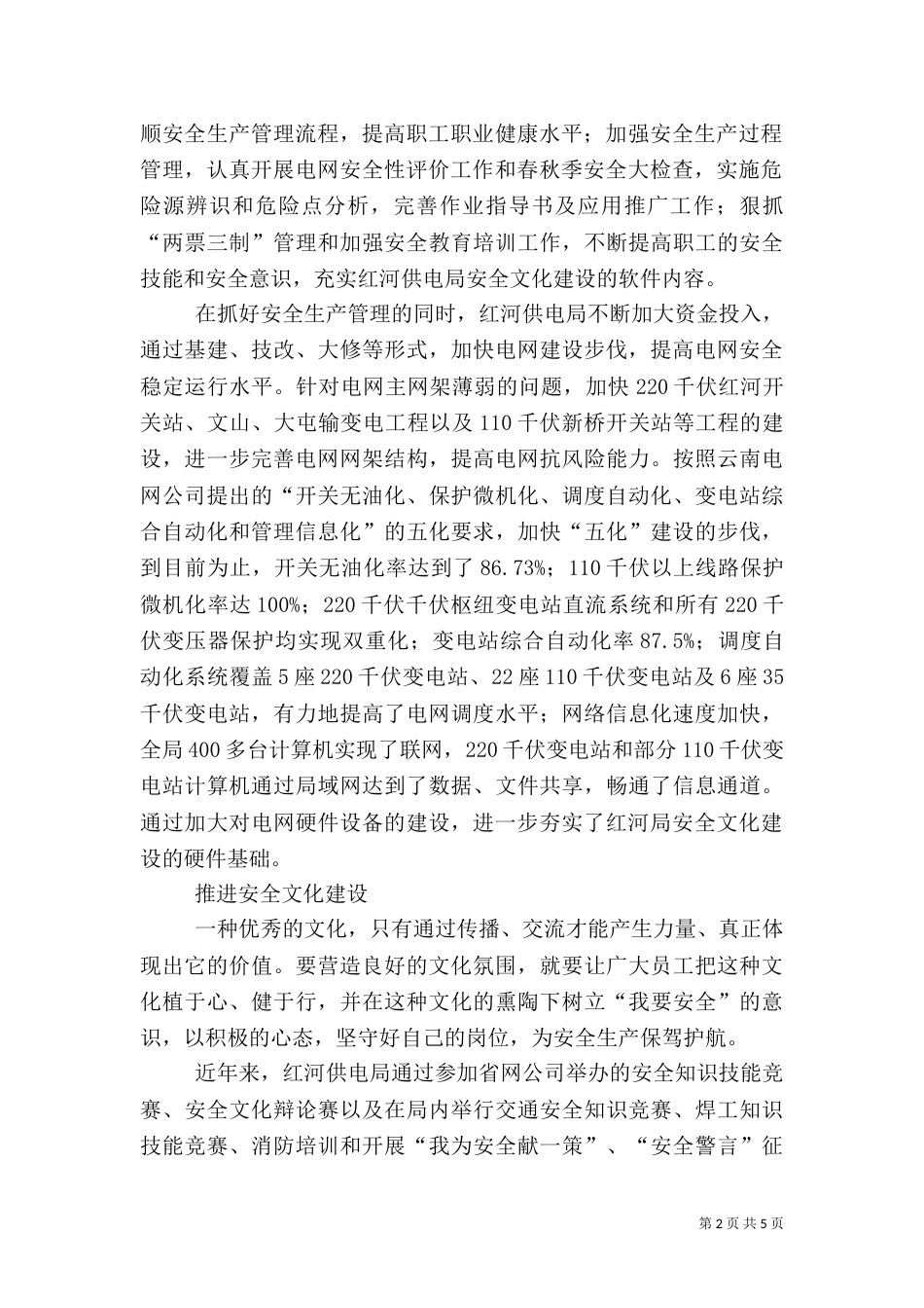 文化以人为本 以人为本构建供电安全文化_第2页