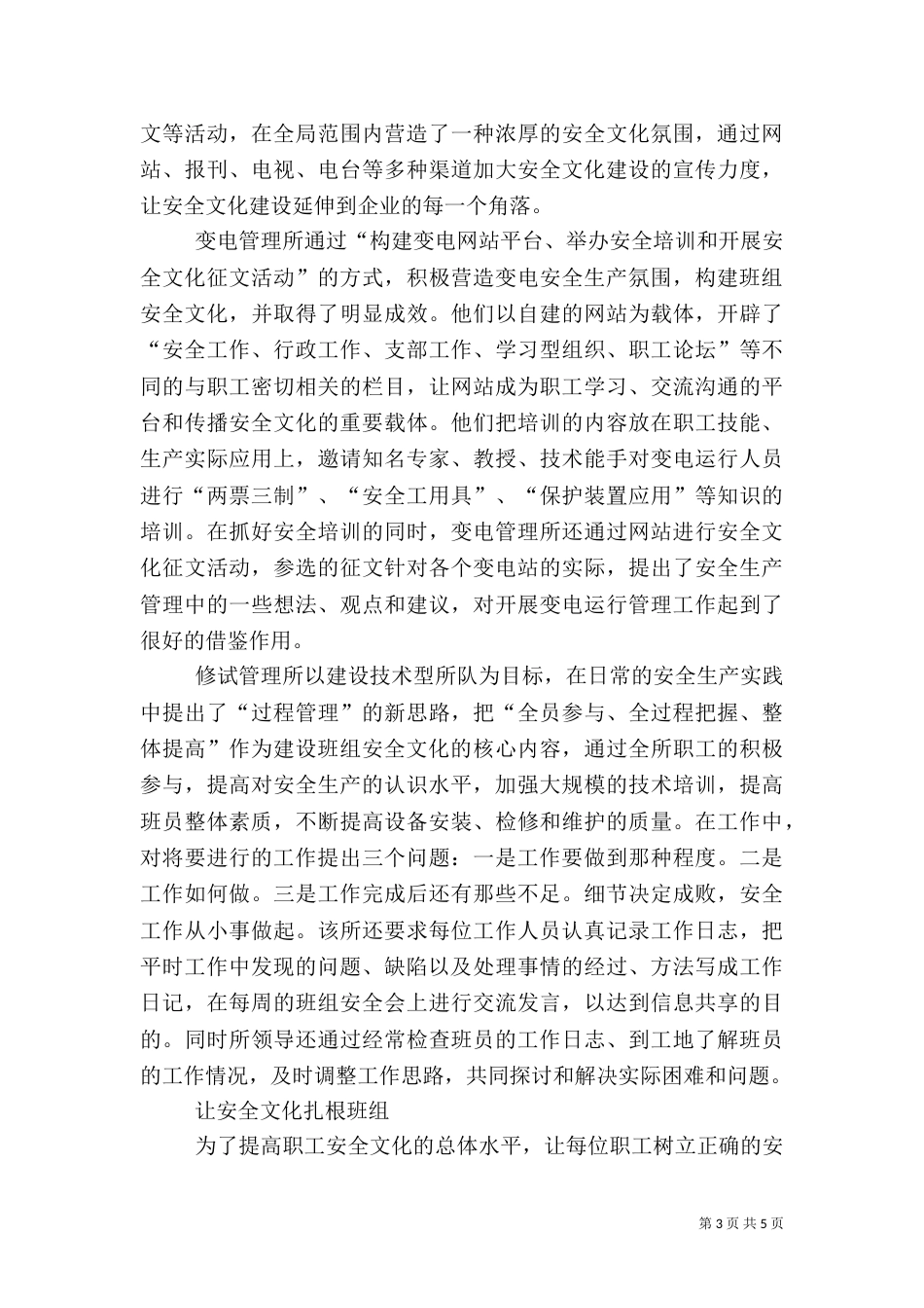 文化以人为本 以人为本构建供电安全文化_第3页