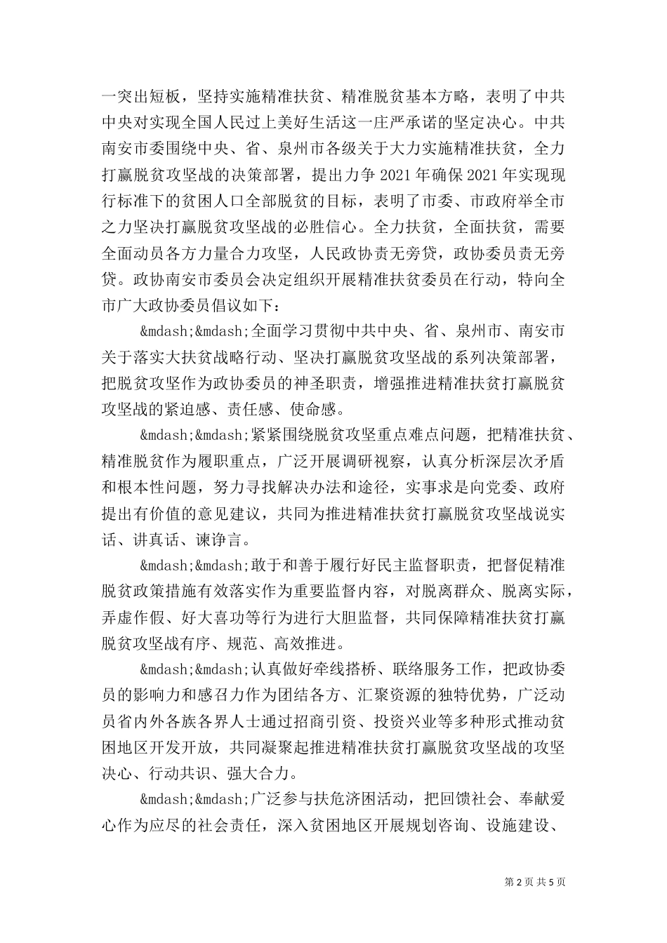 社会各界扶贫倡议书_第2页