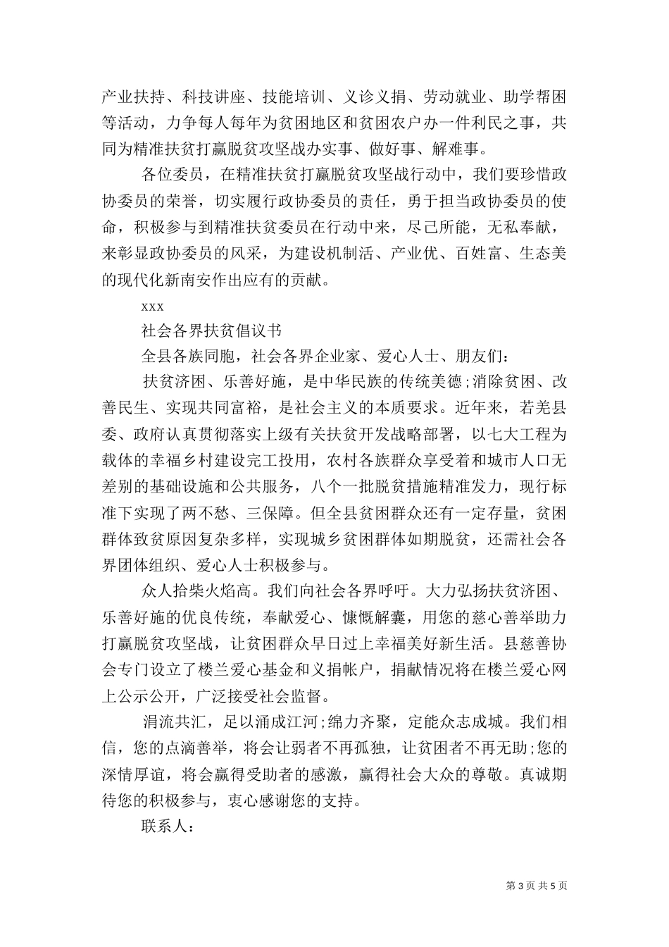 社会各界扶贫倡议书_第3页
