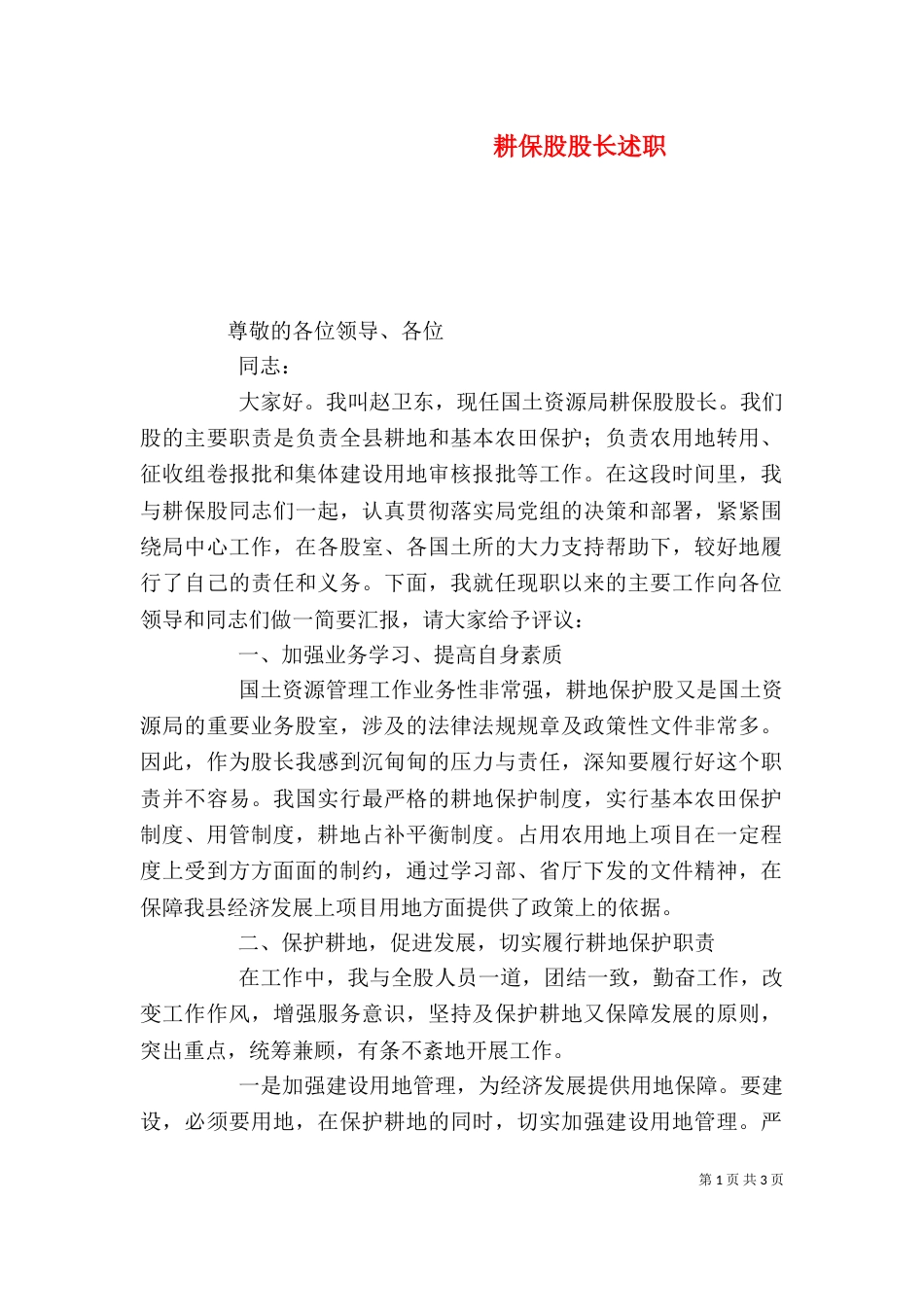 耕保股股长述职_第1页
