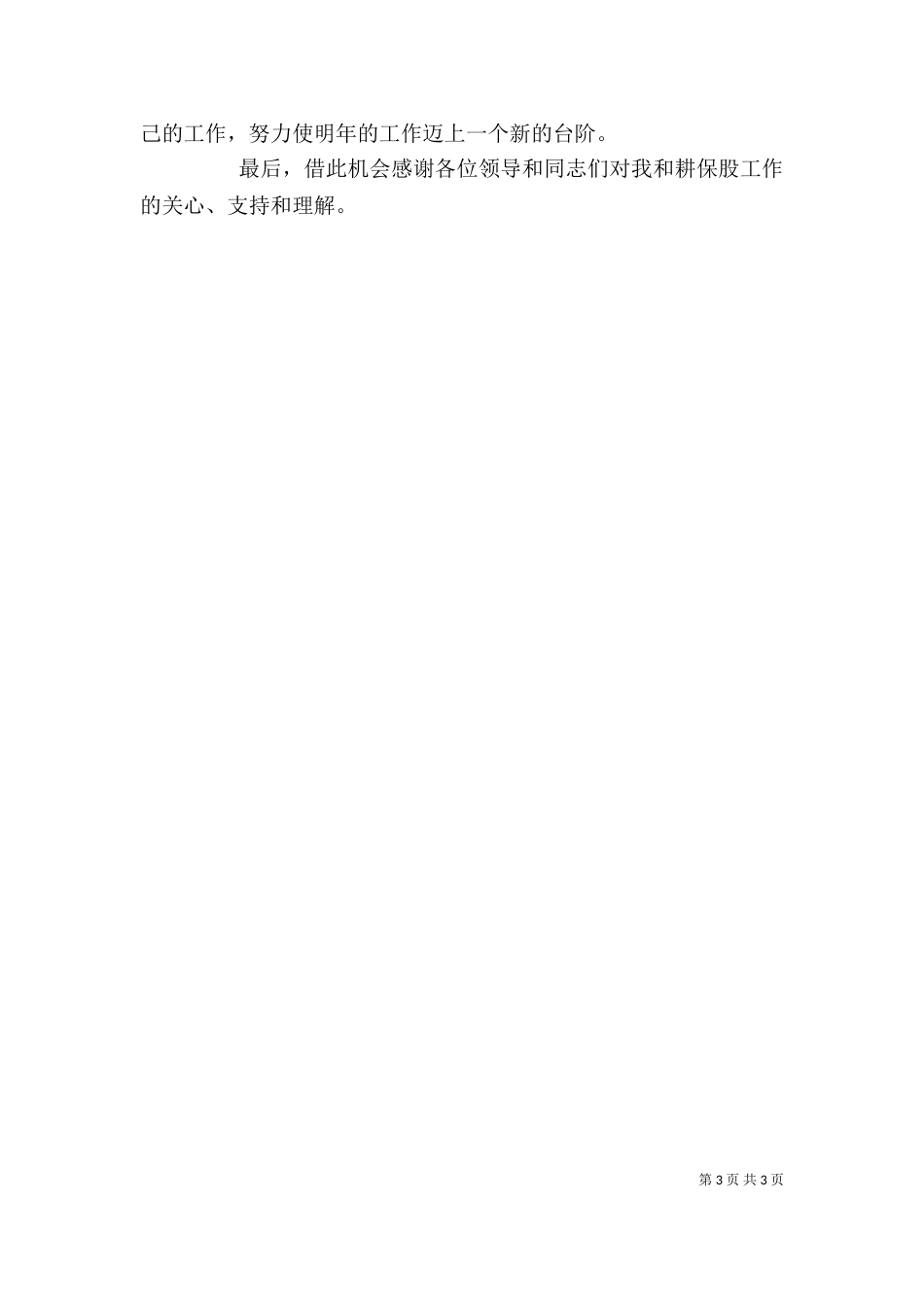 耕保股股长述职_第3页