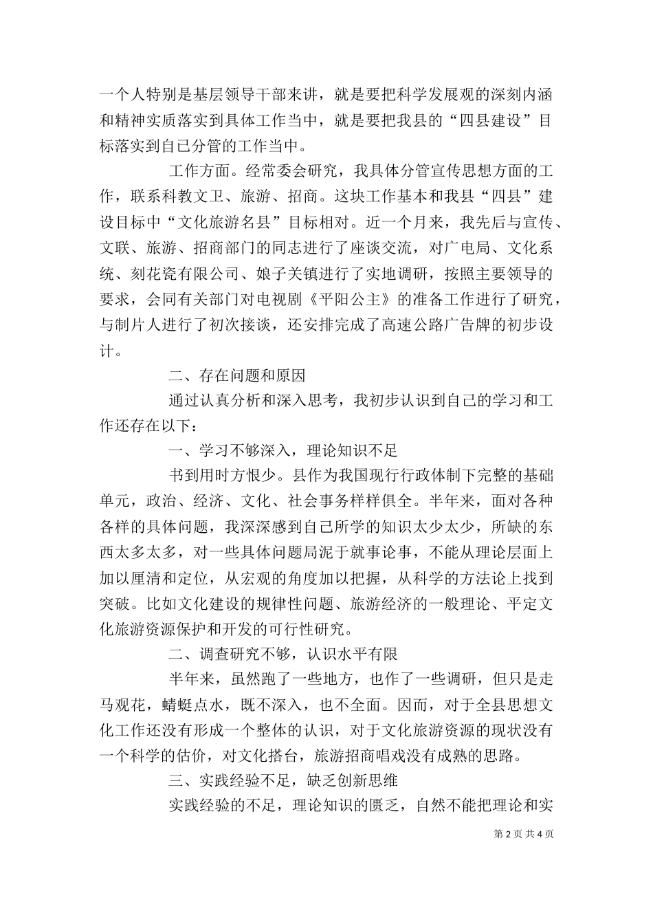 领导述职报告范文（四）_第2页