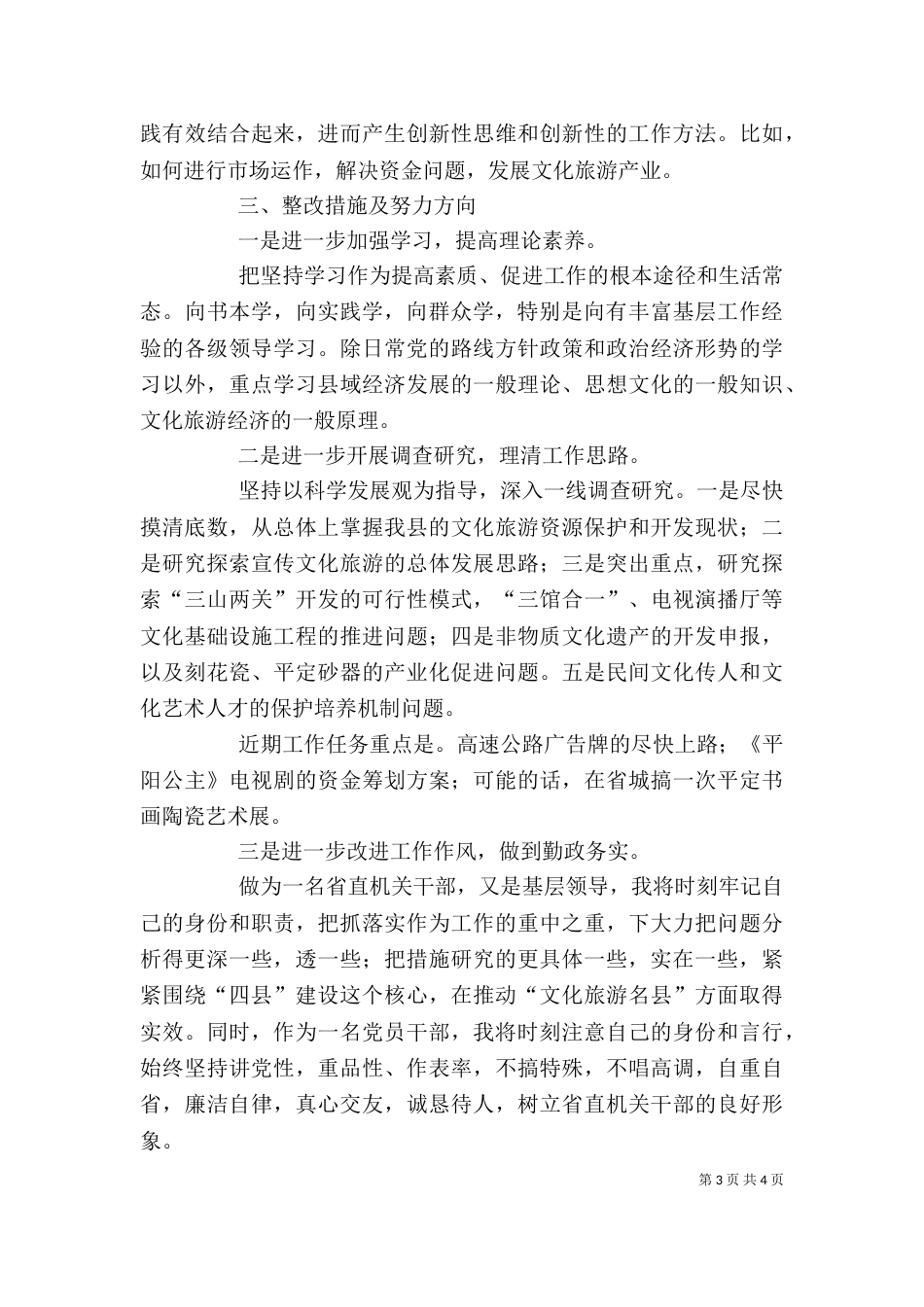 领导述职报告范文（四）_第3页