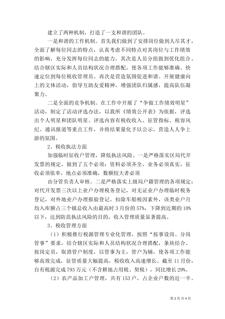 海关税务述职报告_第2页