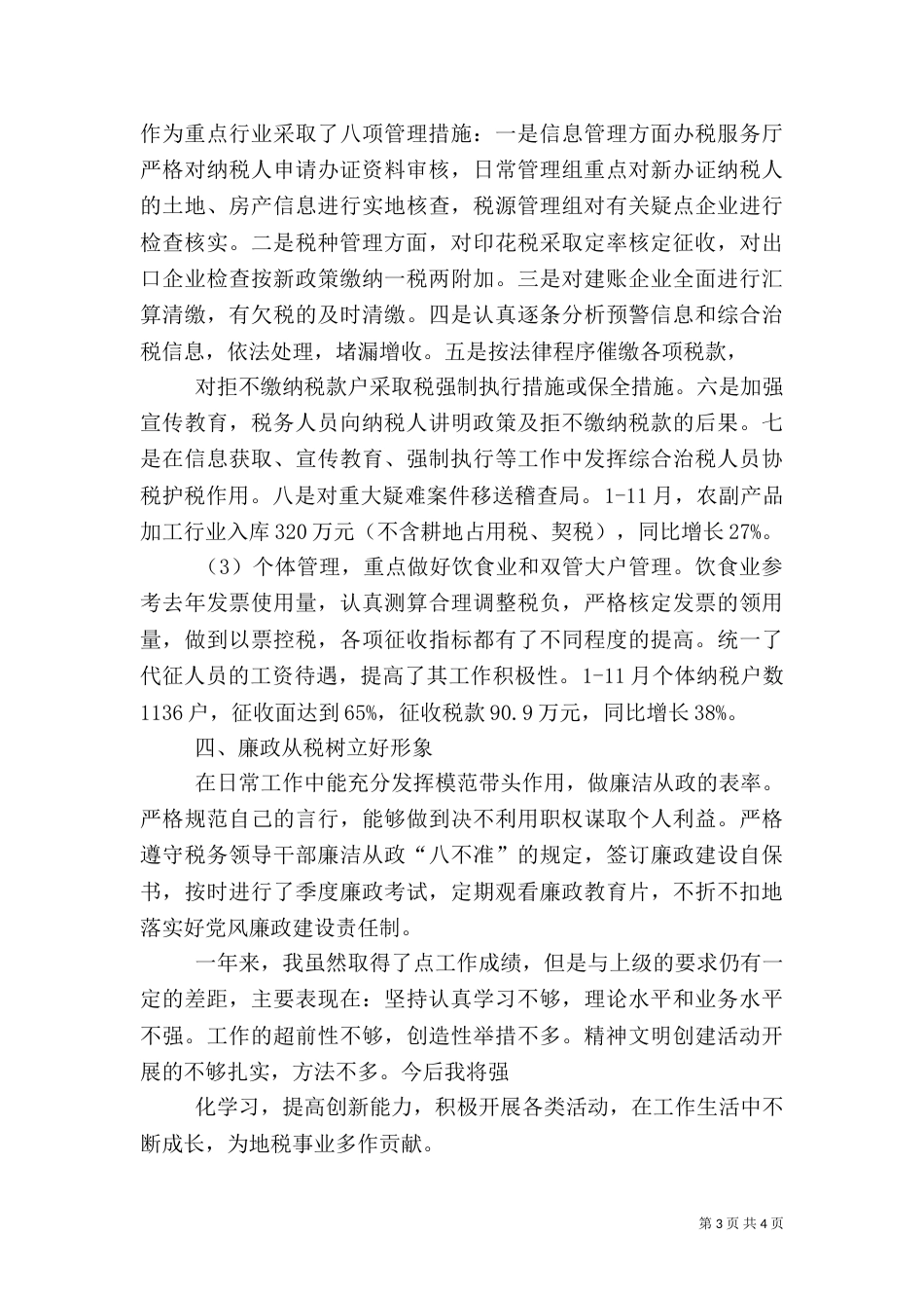 海关税务述职报告_第3页