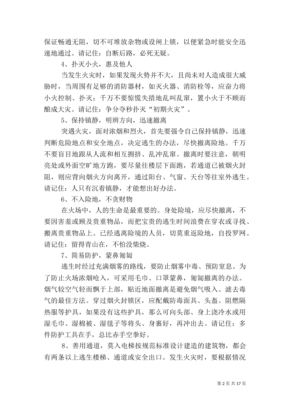 农村火灾的问题和防范措施（三）_第2页
