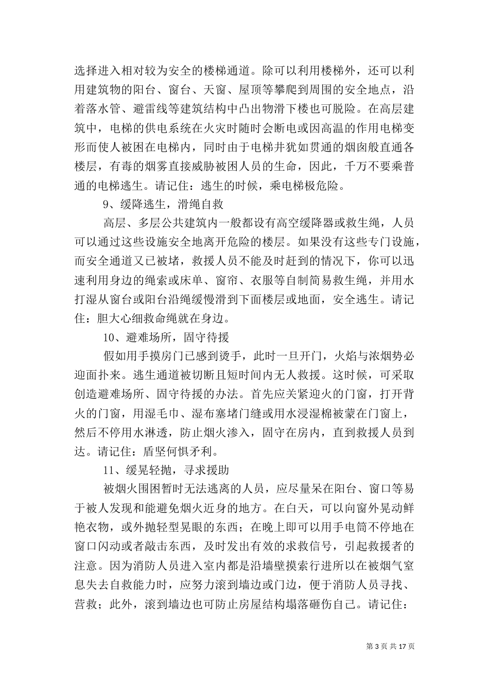 农村火灾的问题和防范措施（三）_第3页