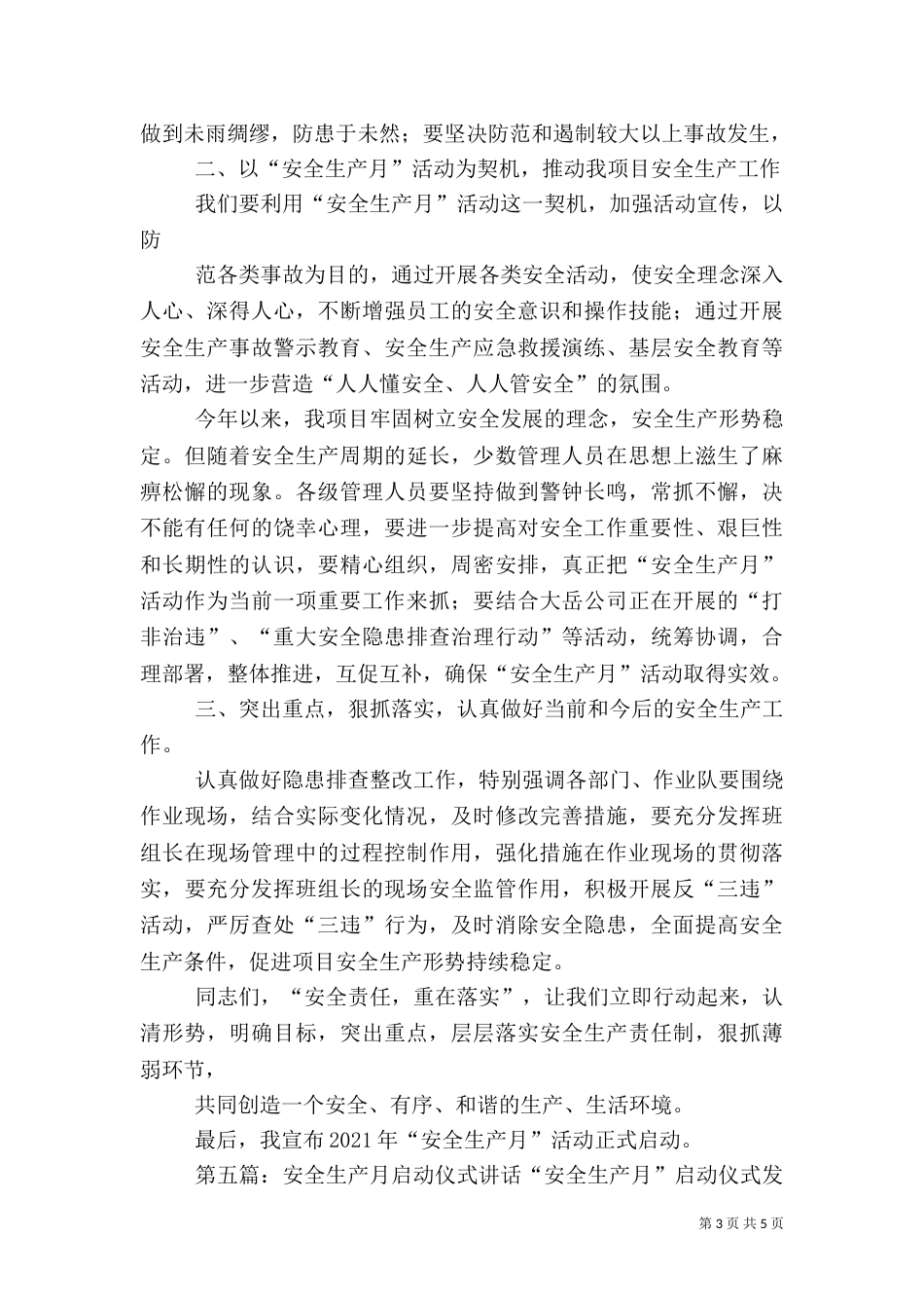 安全生产月启动仪式议程_第3页