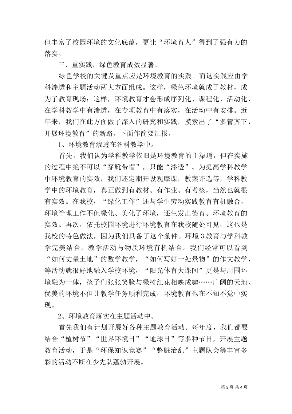 绿色学校创建总结_第3页
