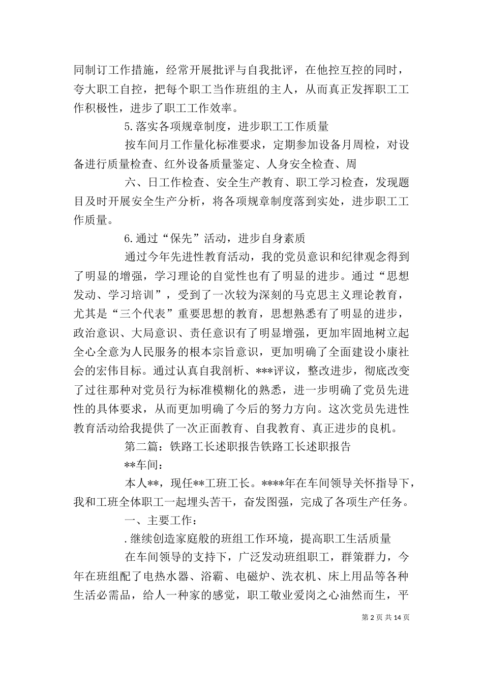 铁路工长个人述职报告_第2页