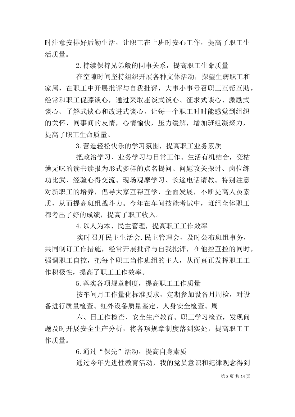 铁路工长个人述职报告_第3页