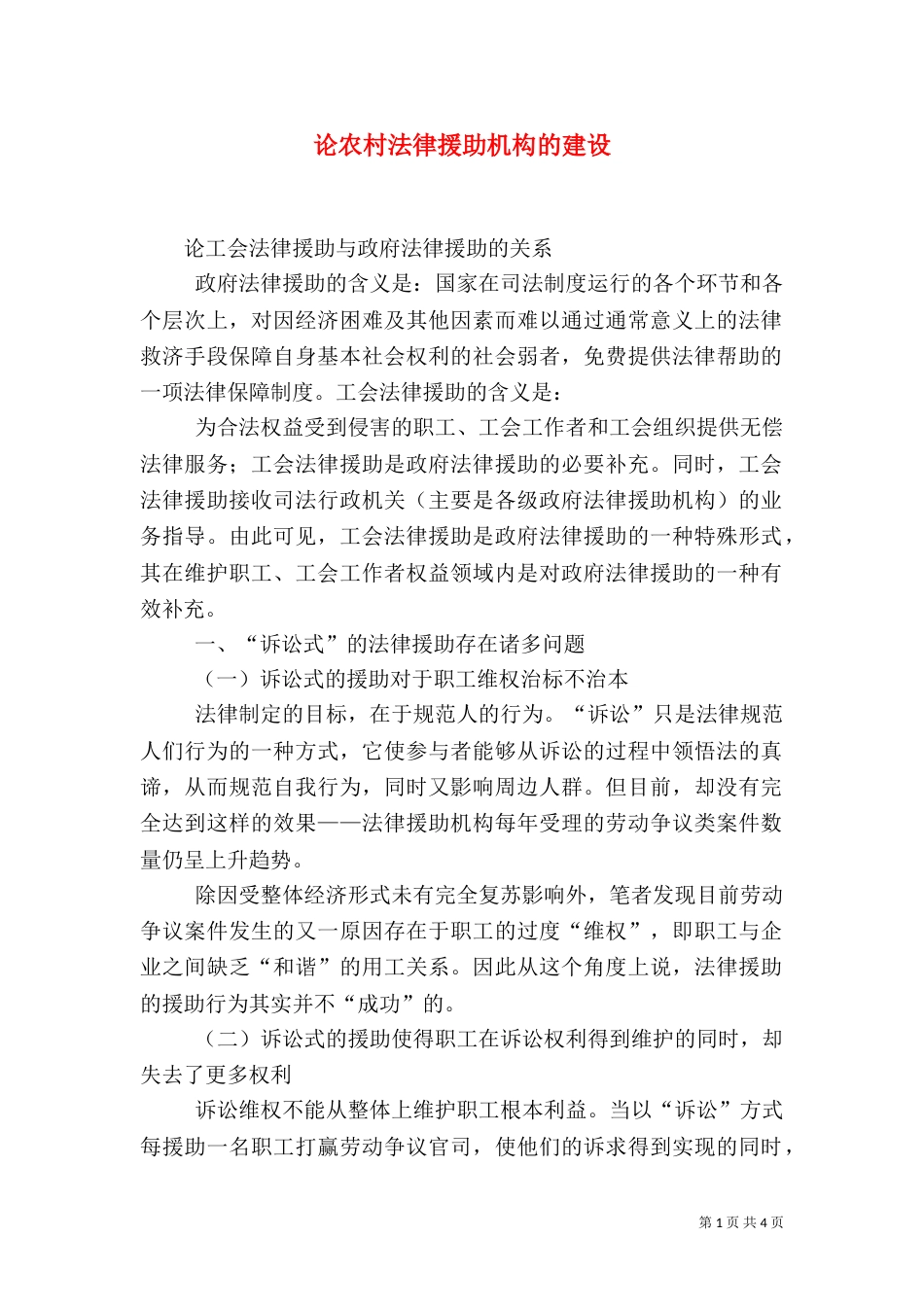 论农村法律援助机构的建设（三）_第1页