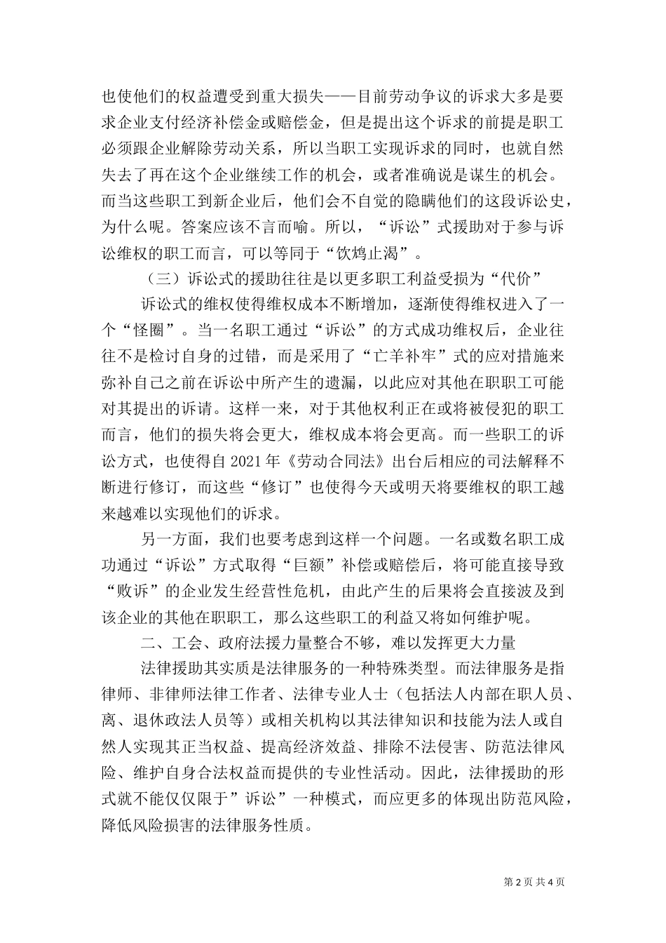 论农村法律援助机构的建设（三）_第2页