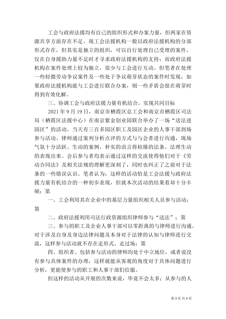 论农村法律援助机构的建设（三）_第3页