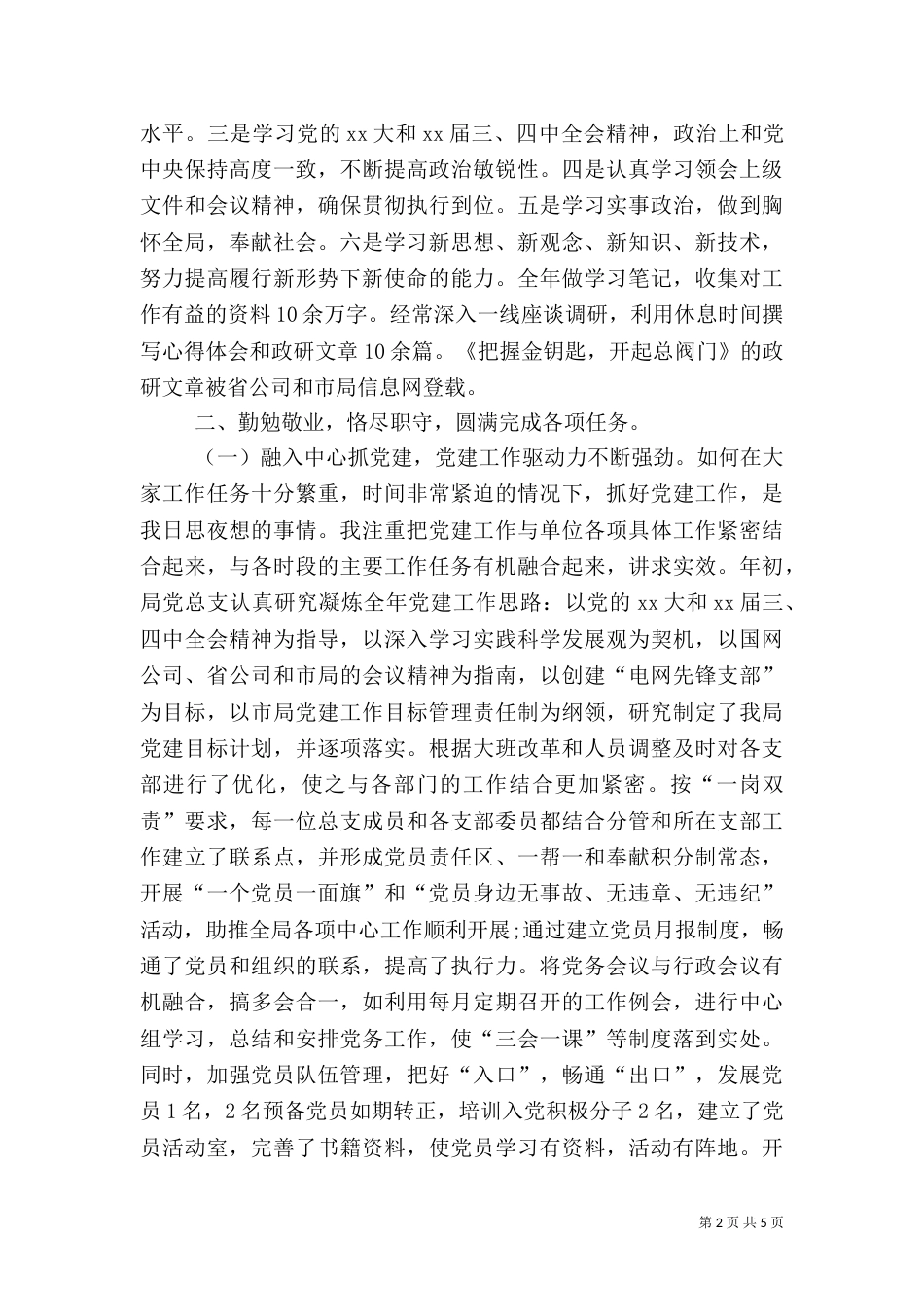 电力述职报告范文（一）_第2页