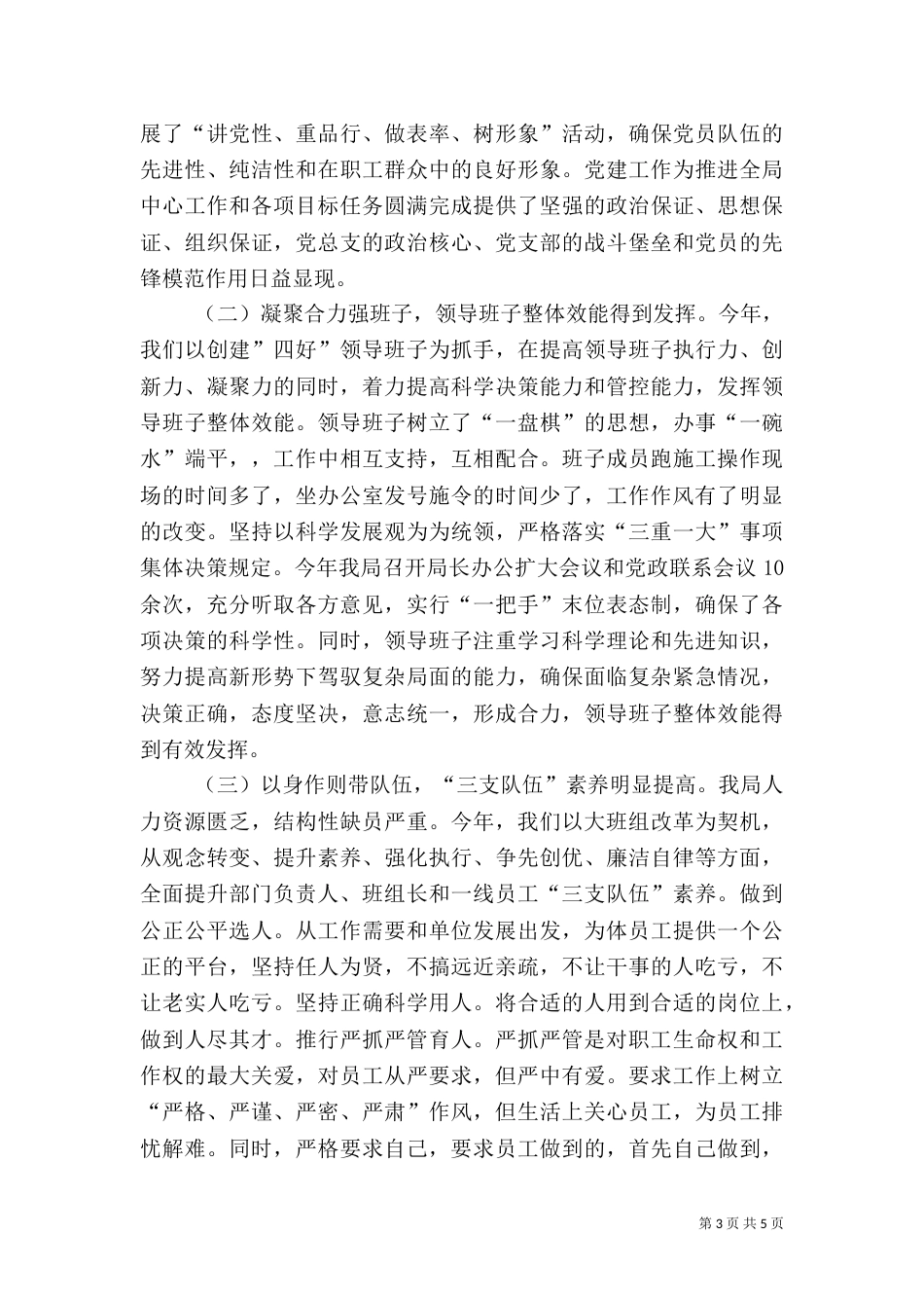 电力述职报告范文（一）_第3页