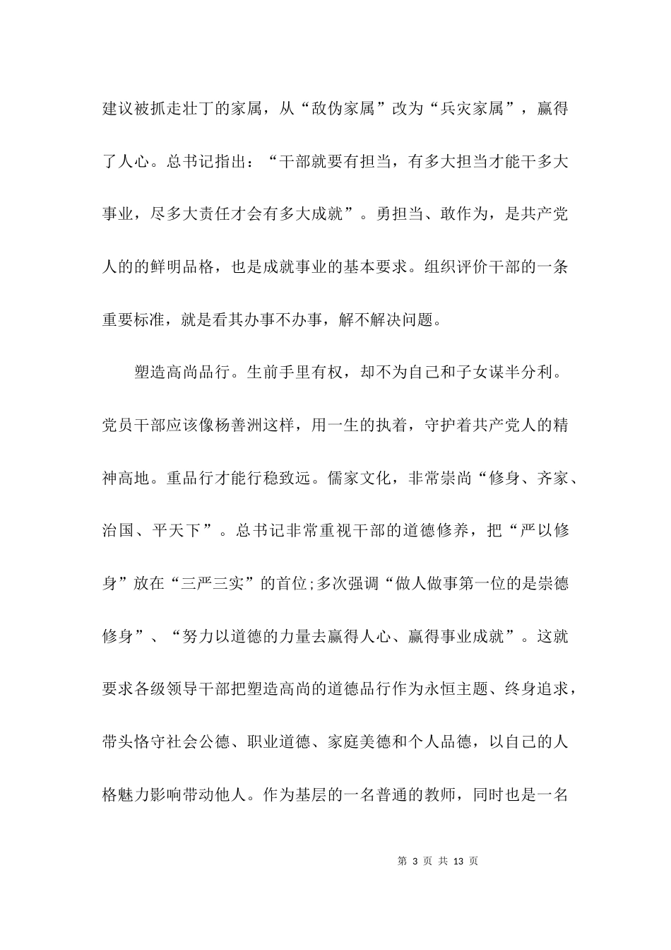 （精选）教师观看《榜样》心得体会_第3页