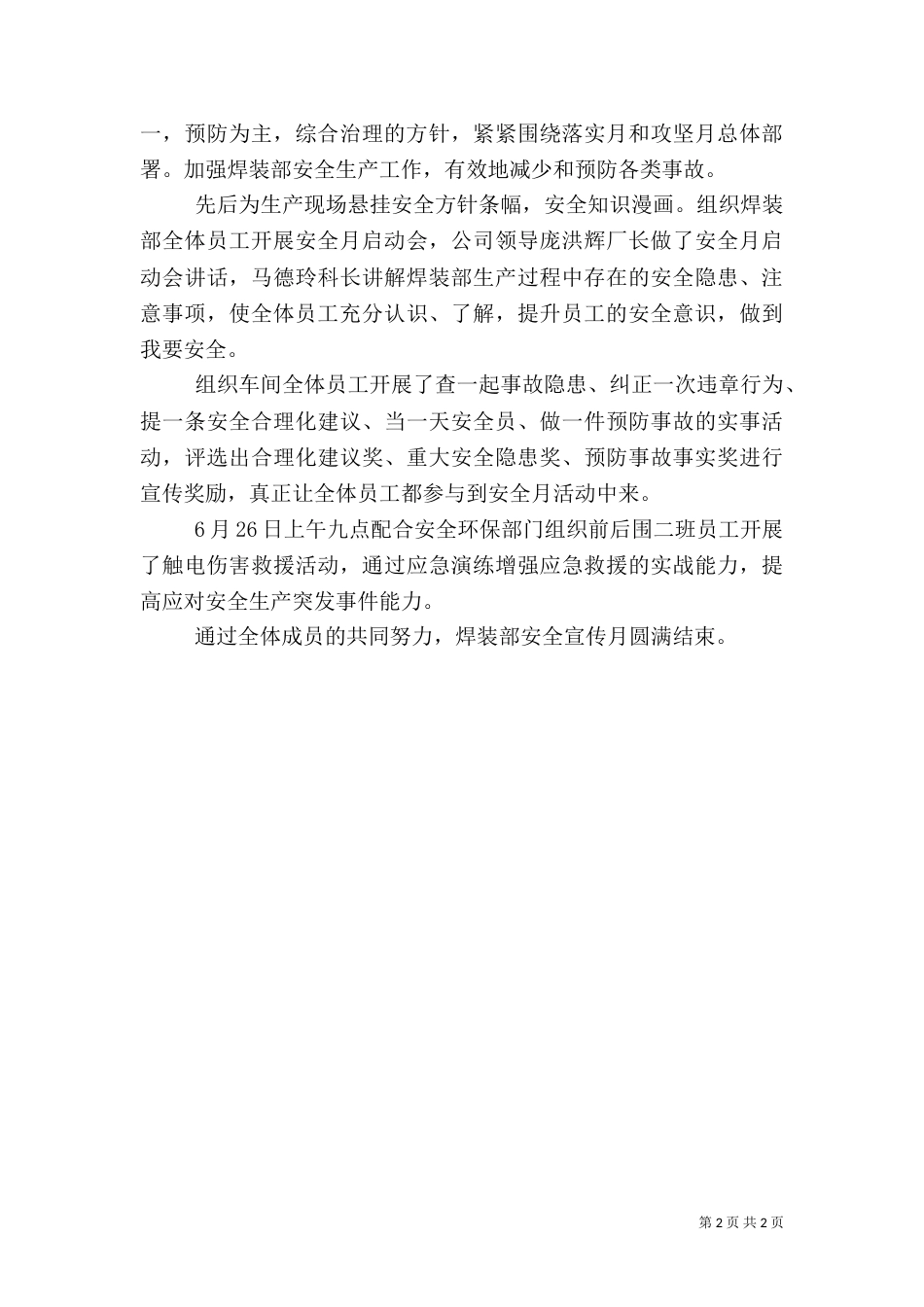 最新安全生产月活动总结（一）_第2页