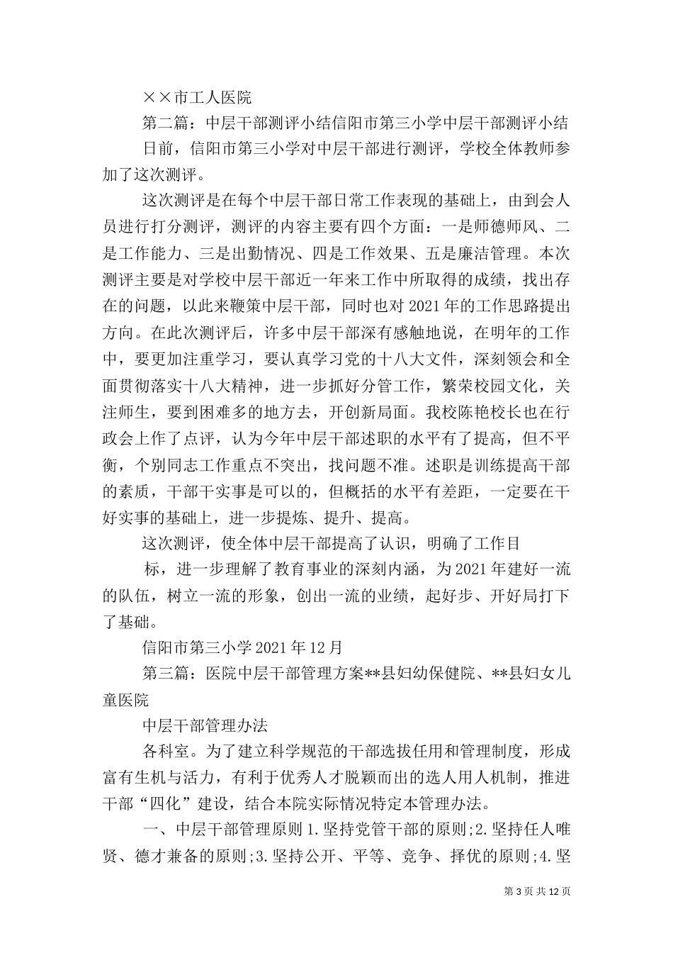 医院中层干部测评方案_第3页