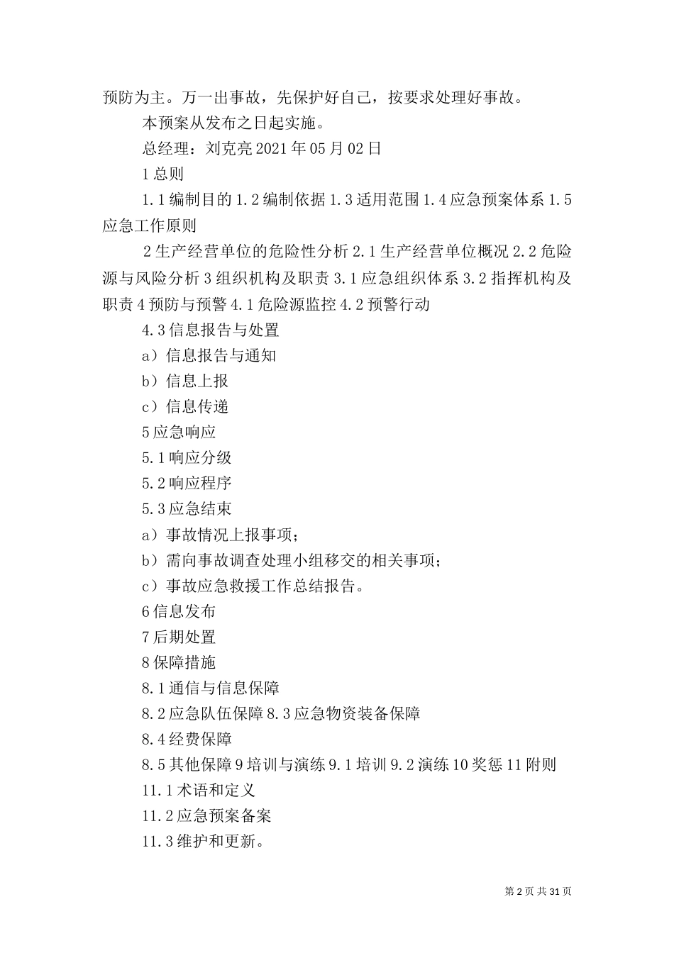 甲醛厂综合应急救援预案_第2页