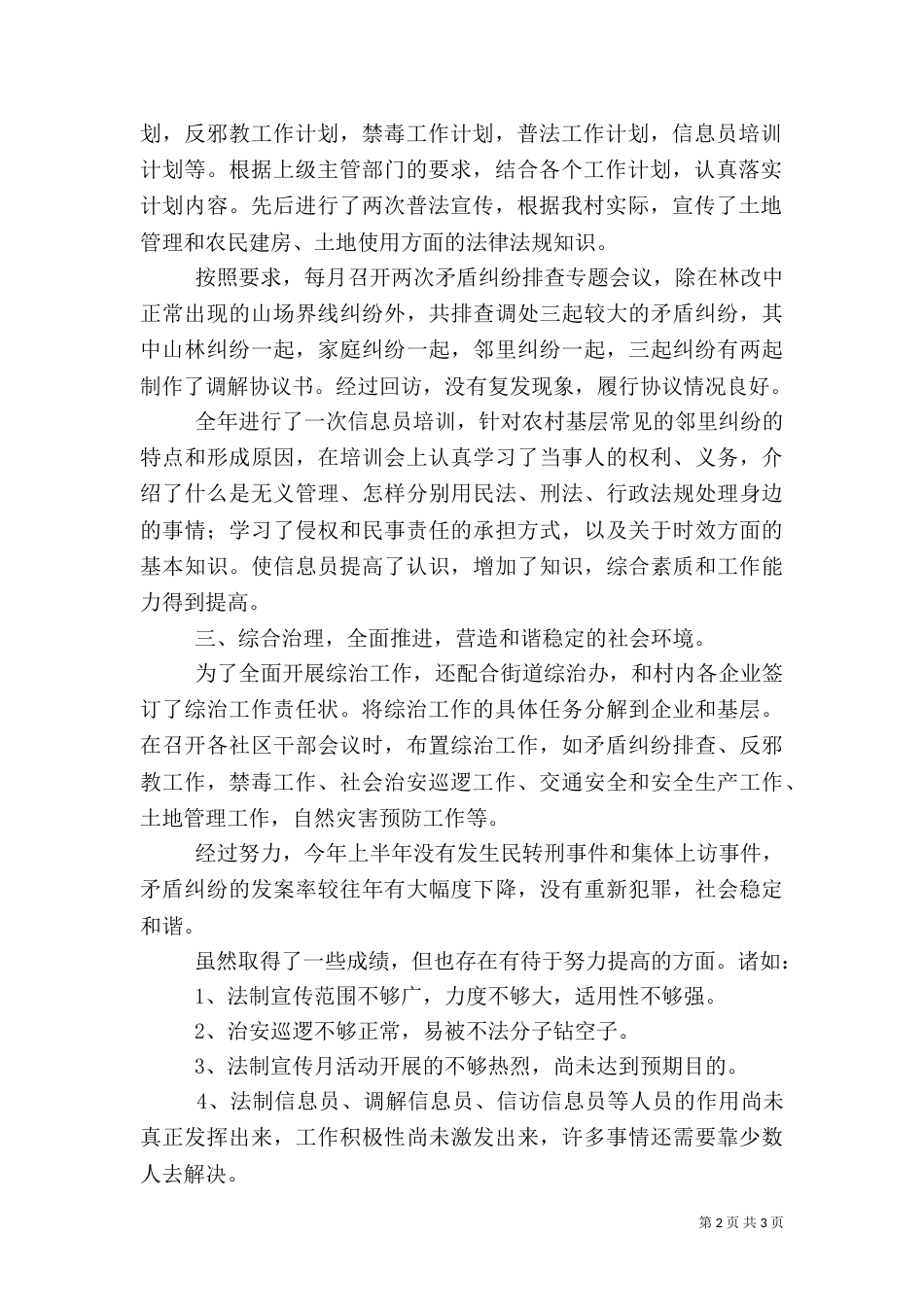 农村综合治理工作总结_第2页