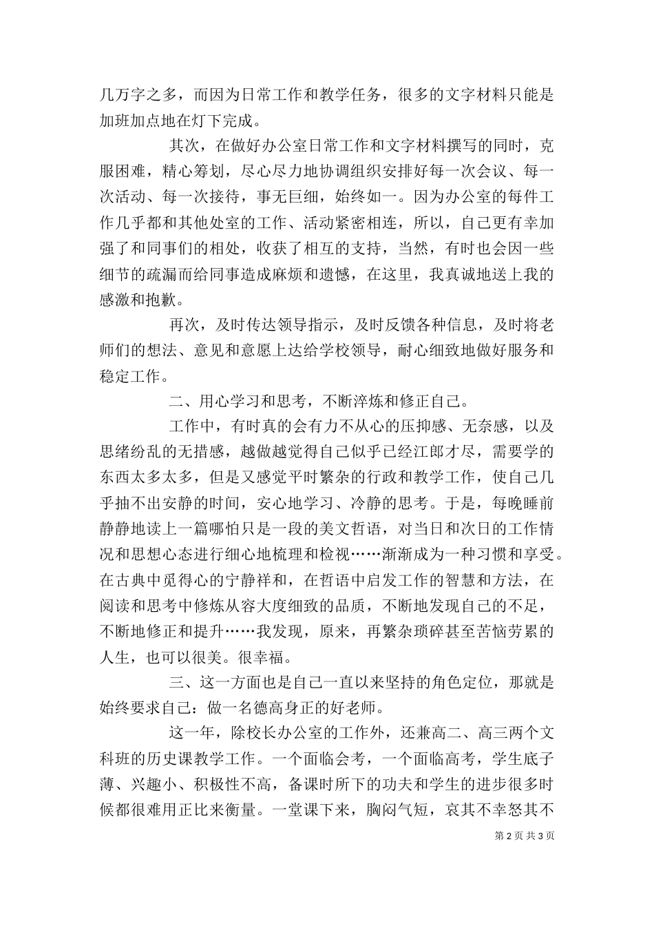 校长办公室主任的个人述职报告范文_第2页