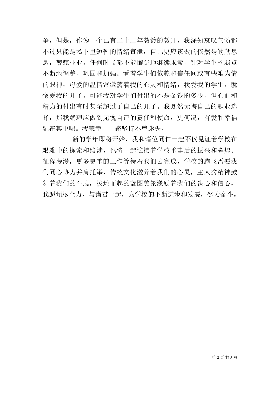 校长办公室主任的个人述职报告范文_第3页