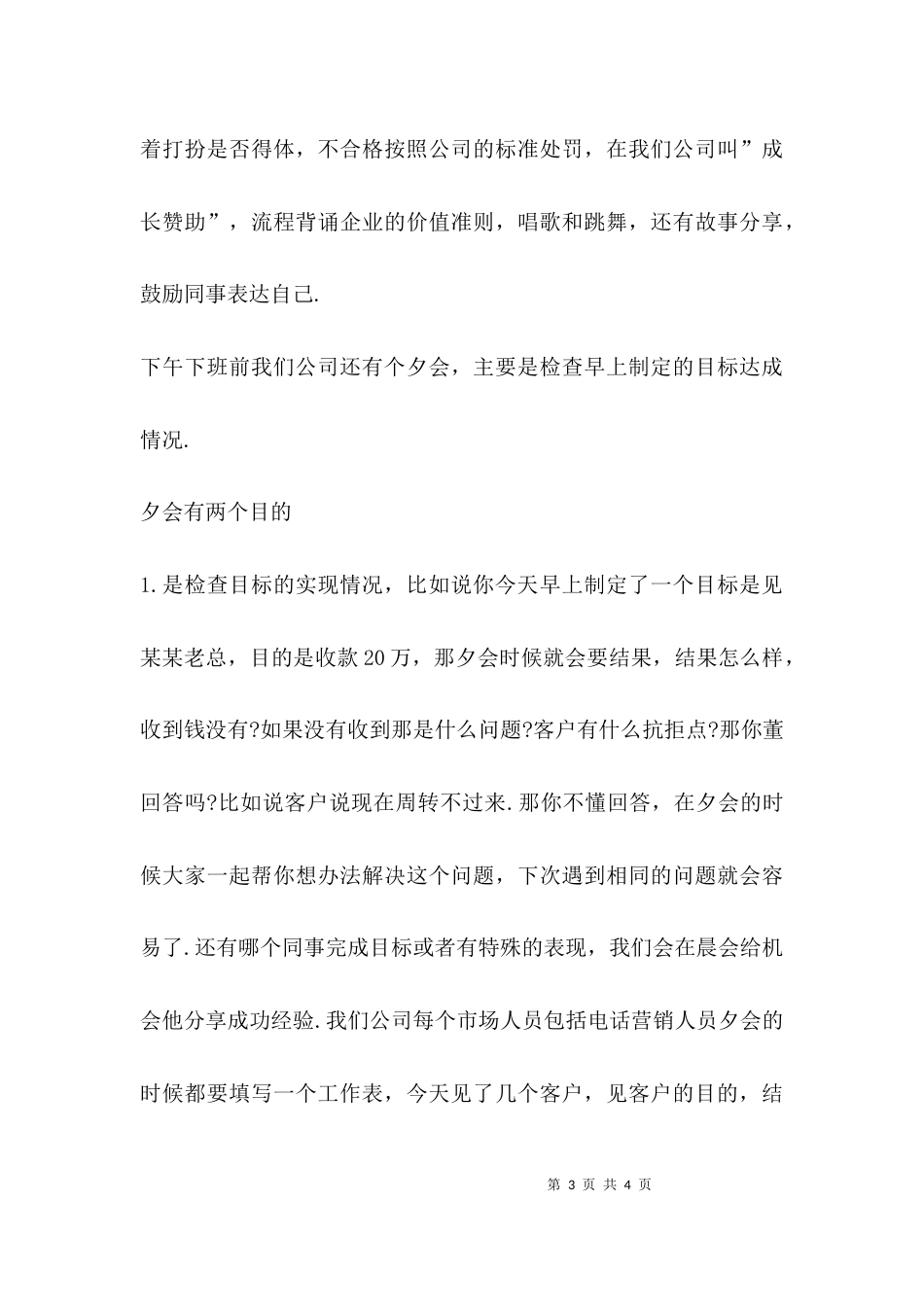 在晨会上如何发言_第3页