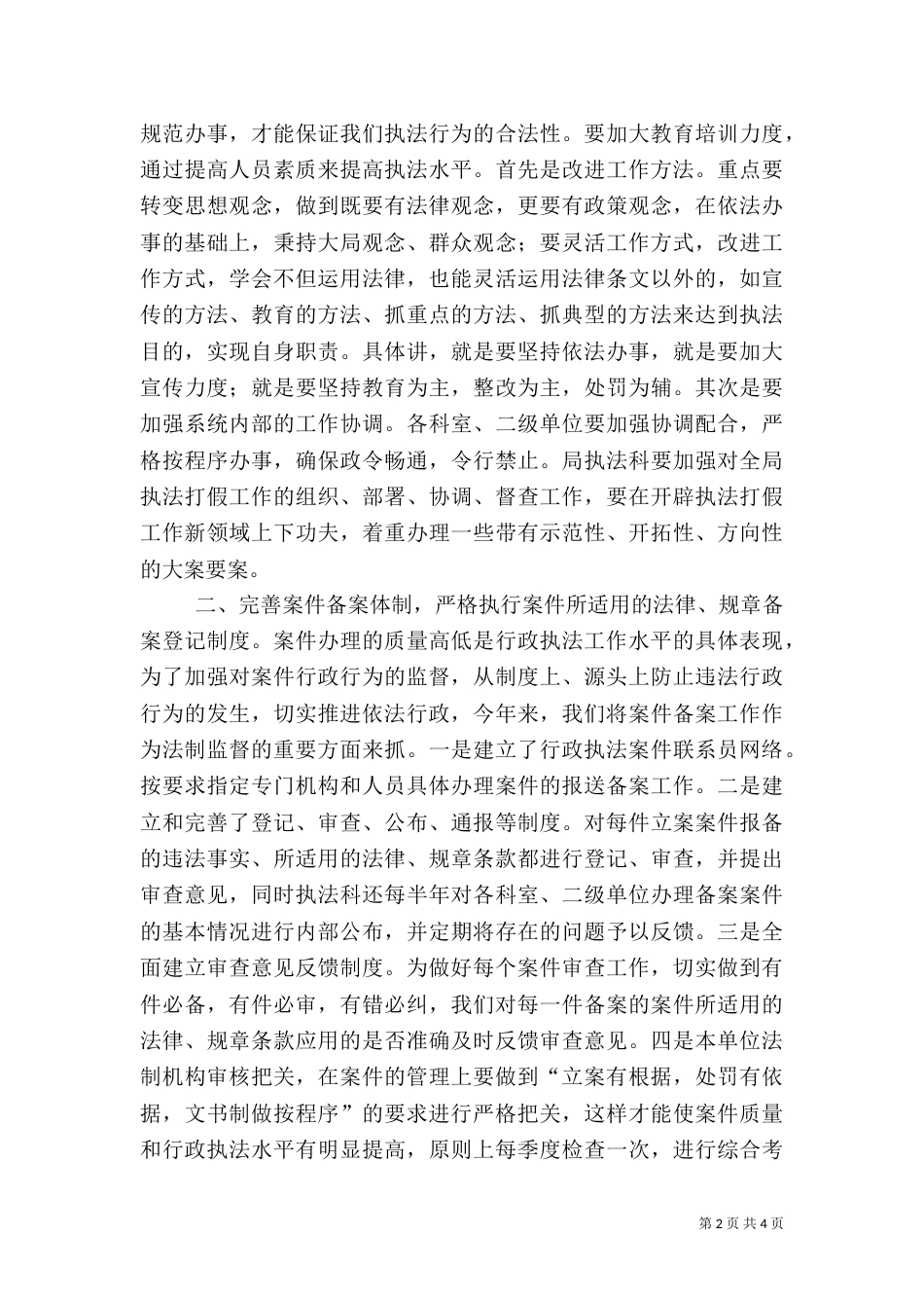 以创新求实效扎实推进行政执法监督工作_第2页