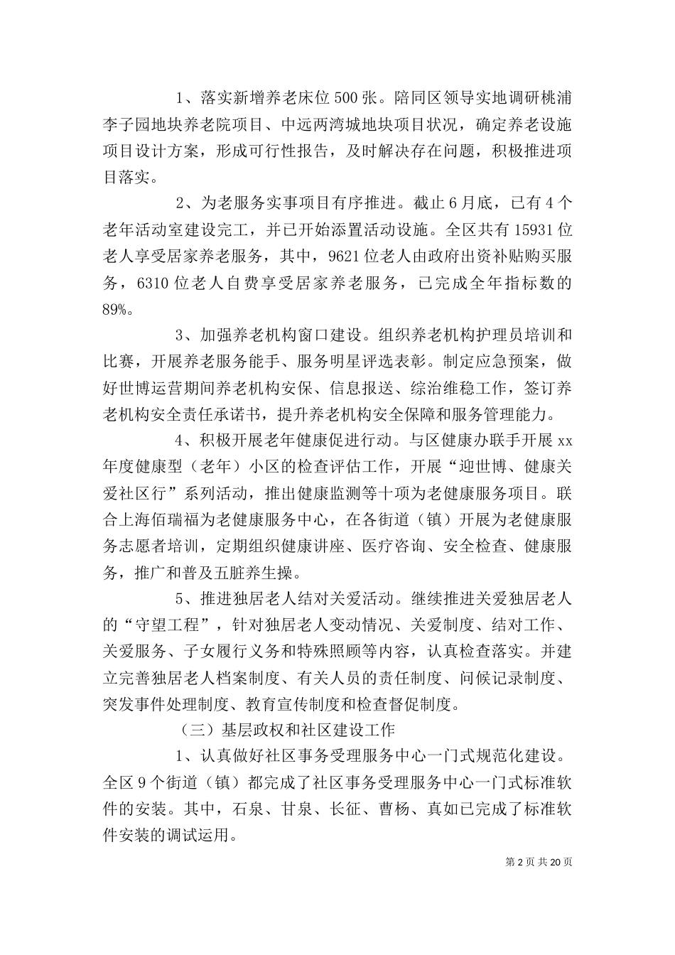 民政局个人工作总结[优秀范文五篇]_第2页