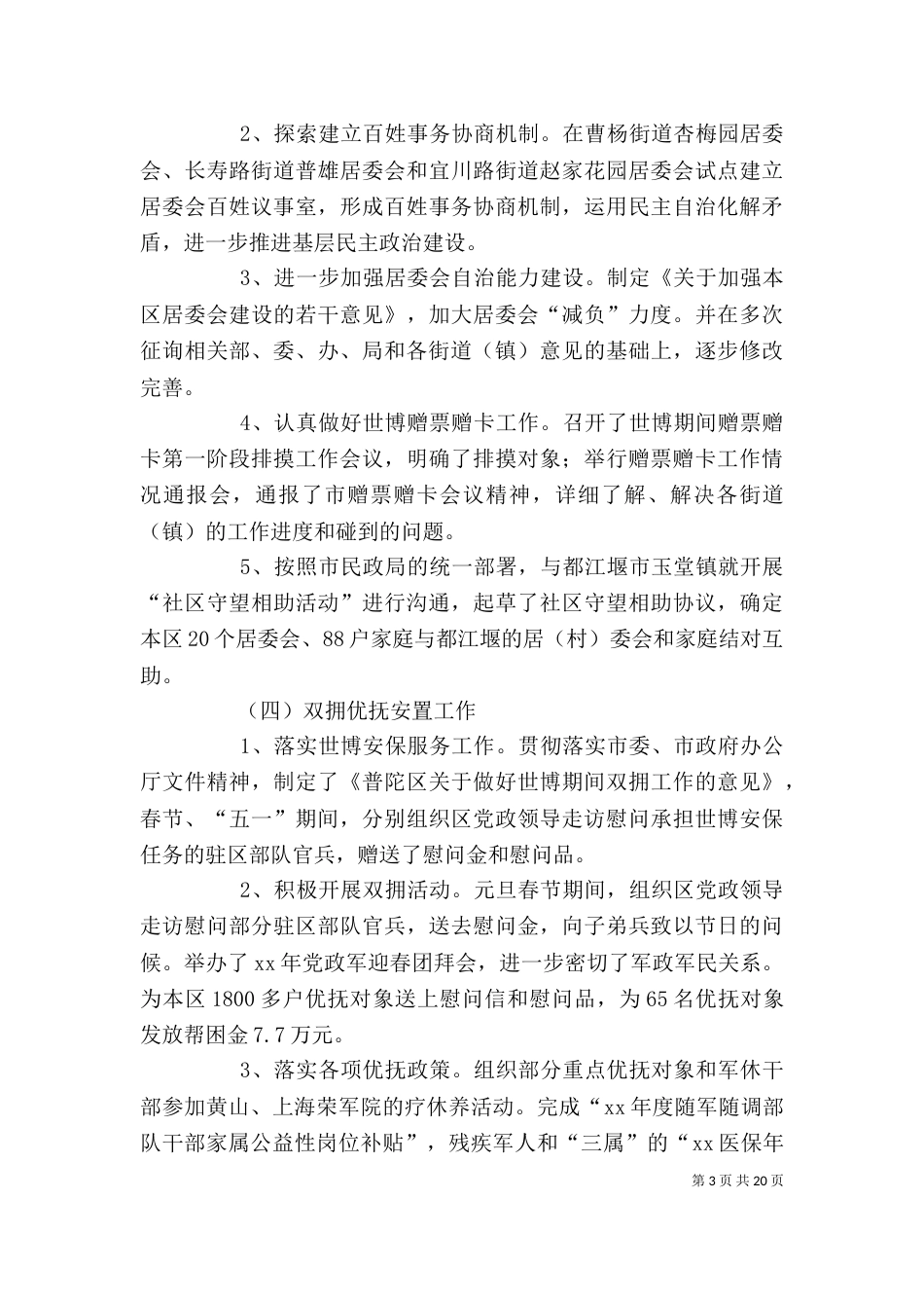 民政局个人工作总结[优秀范文五篇]_第3页