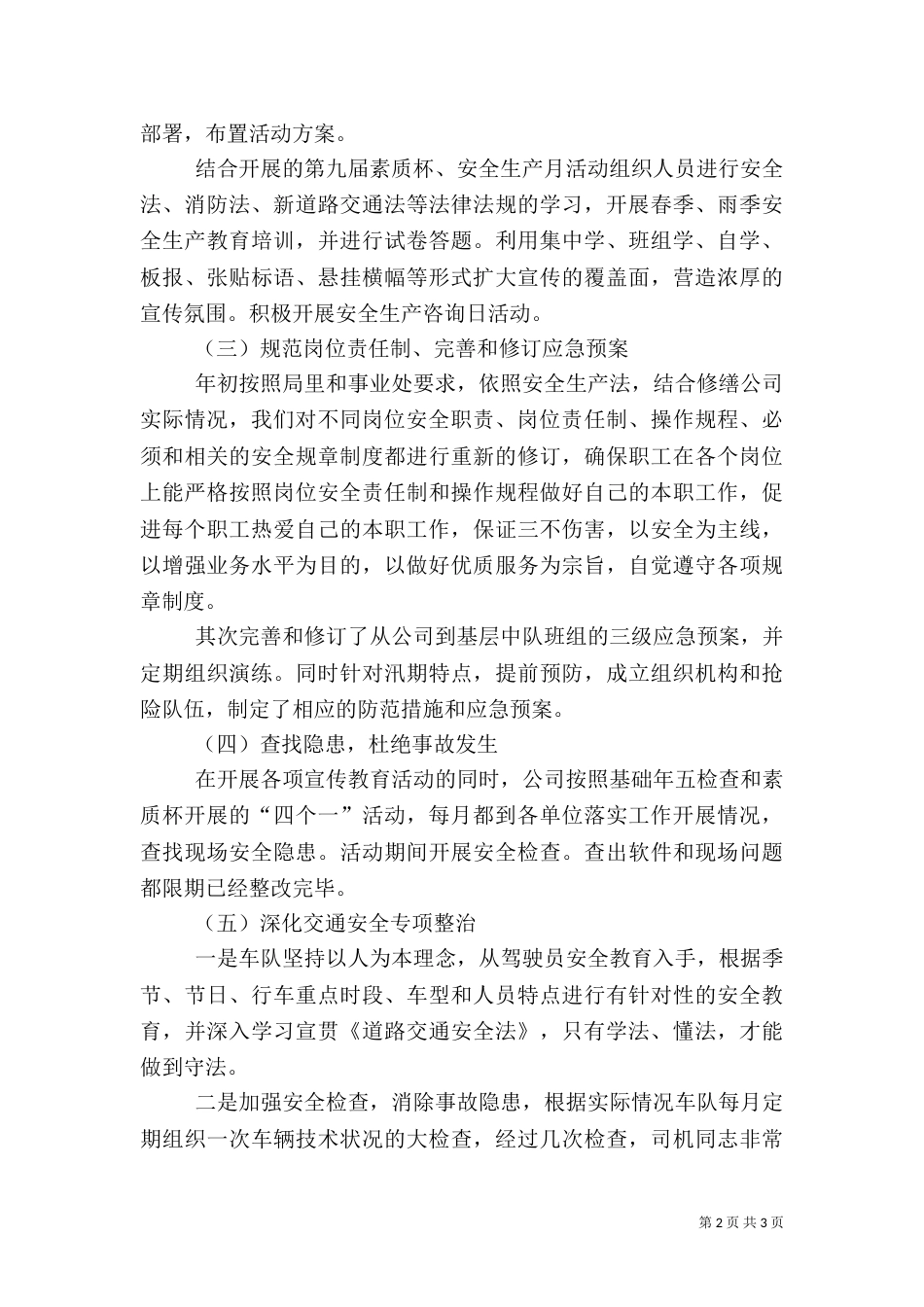 安全生产基础年上半年工作情况汇报（二）_第2页