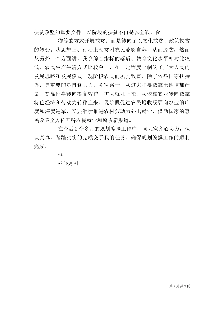 扶贫培训心得体会5_第2页