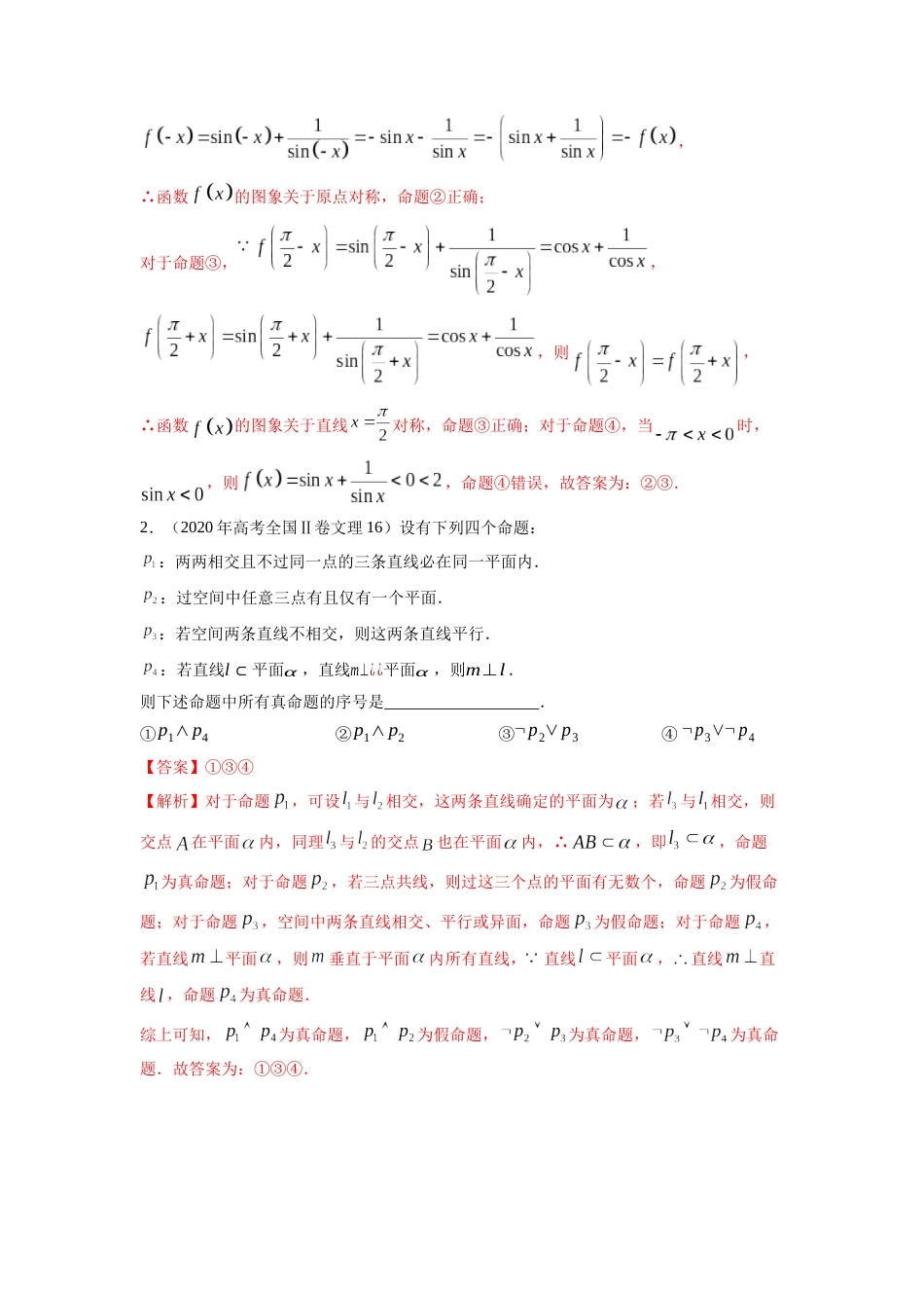 易错点2常用逻辑用语答案-备战2023年高考数学易错题._第2页