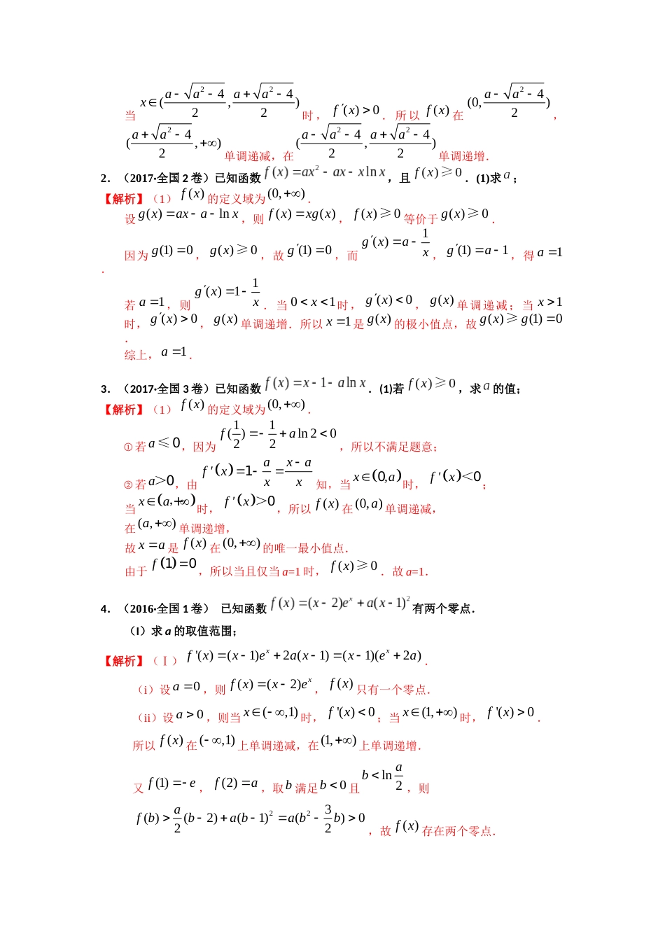 易错点4导数及其应用答案-备战2023年高考数学易错题_第2页