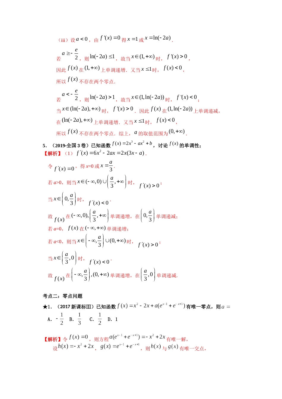 易错点4导数及其应用答案-备战2023年高考数学易错题_第3页