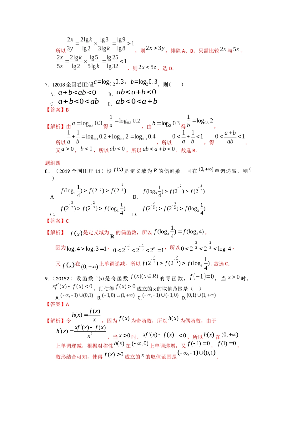 易错点5比较大小答案-备战2023年高考数学易错题_第3页