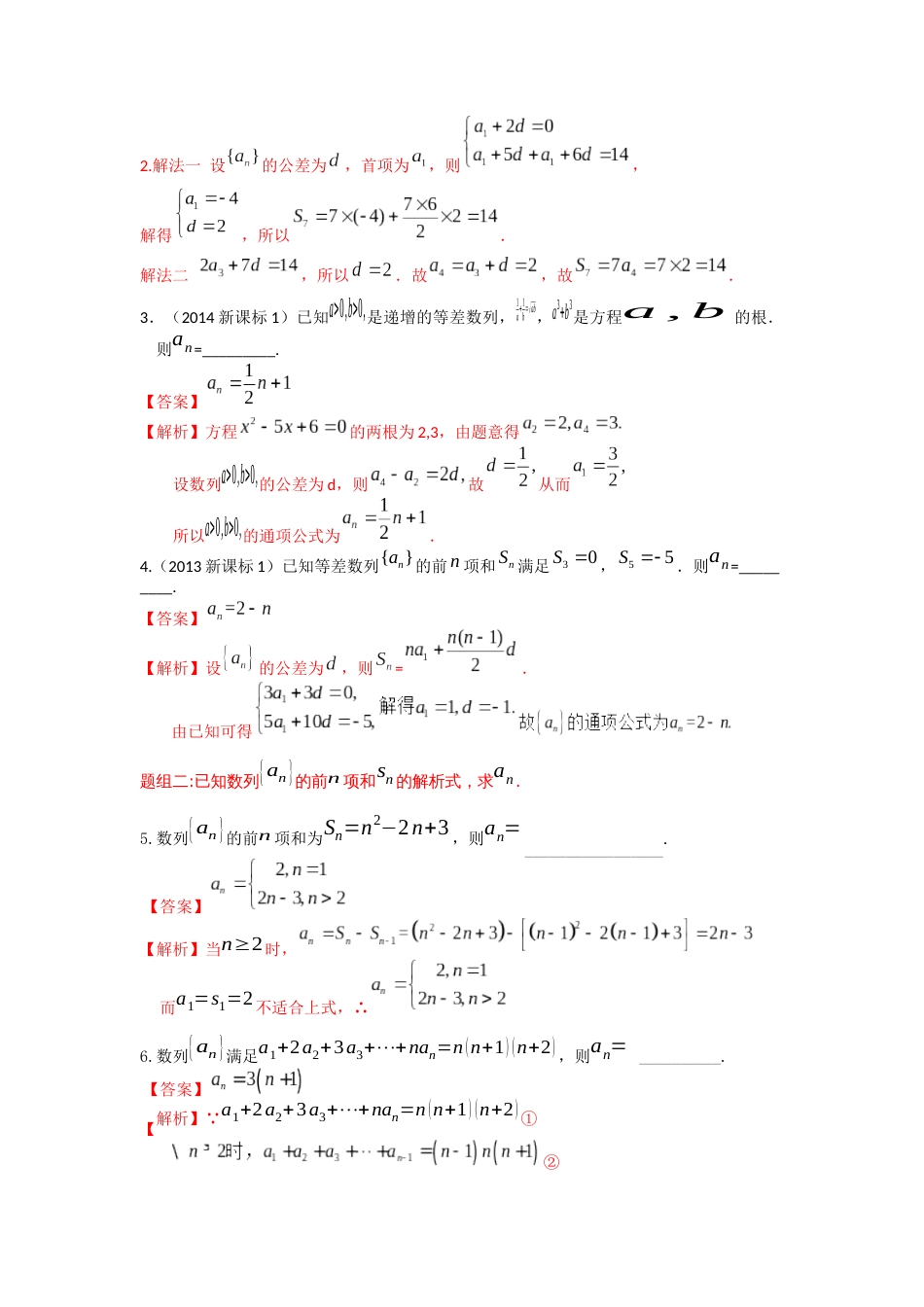 易错点6求数列的通项公式答案-备战2023年高考数学易错题_第2页