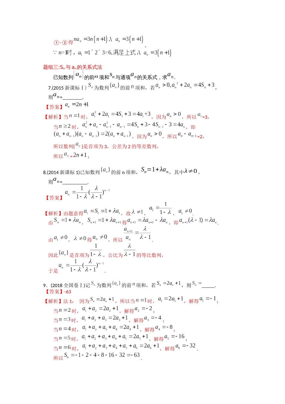 易错点6求数列的通项公式答案-备战2023年高考数学易错题_第3页