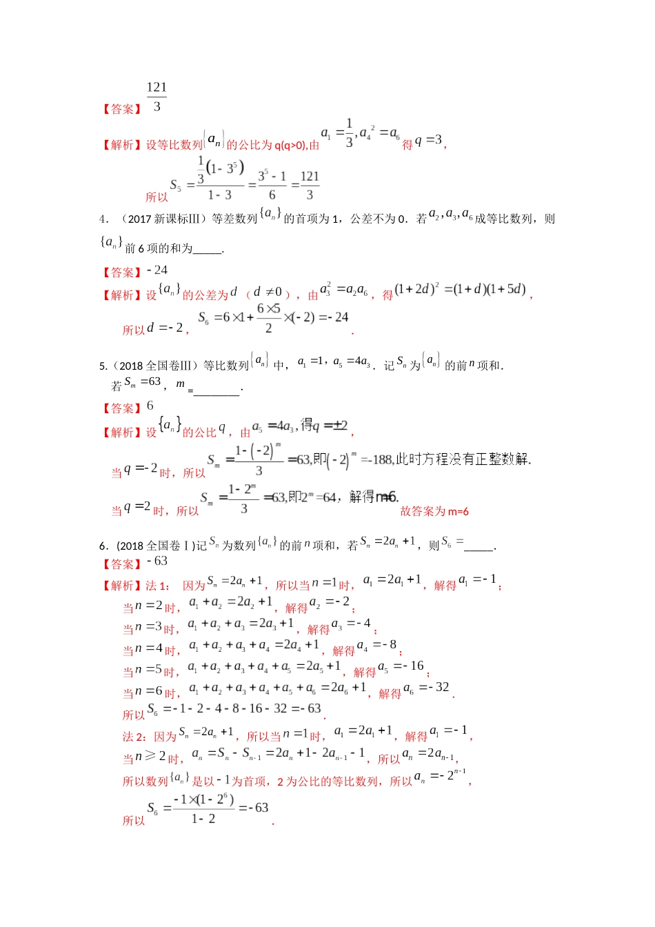 易错点7数列和数列的综合应用答案-备战2023年高考数学易错题_第2页